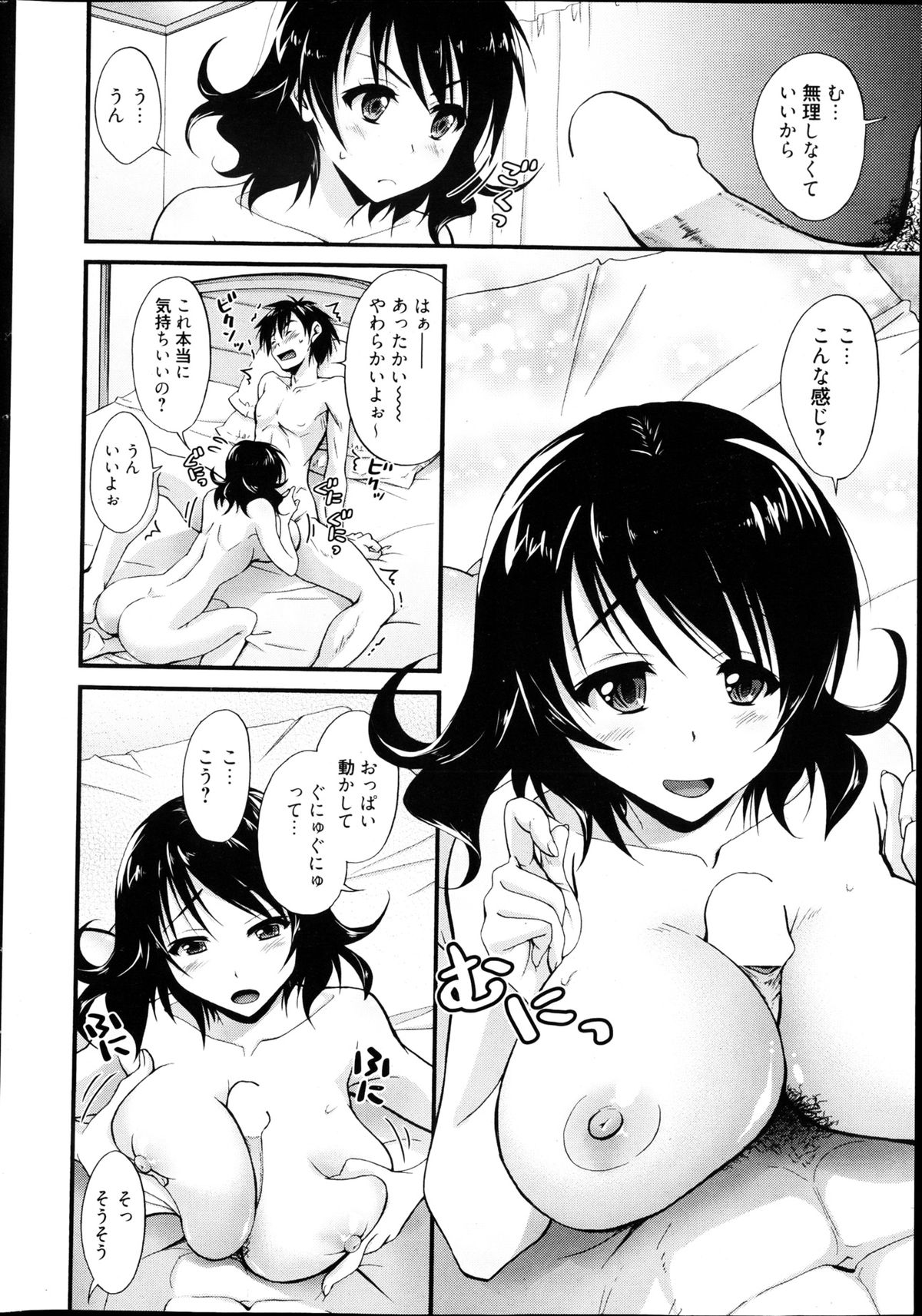 Manga Bangaichi 2013-04 - Page 32