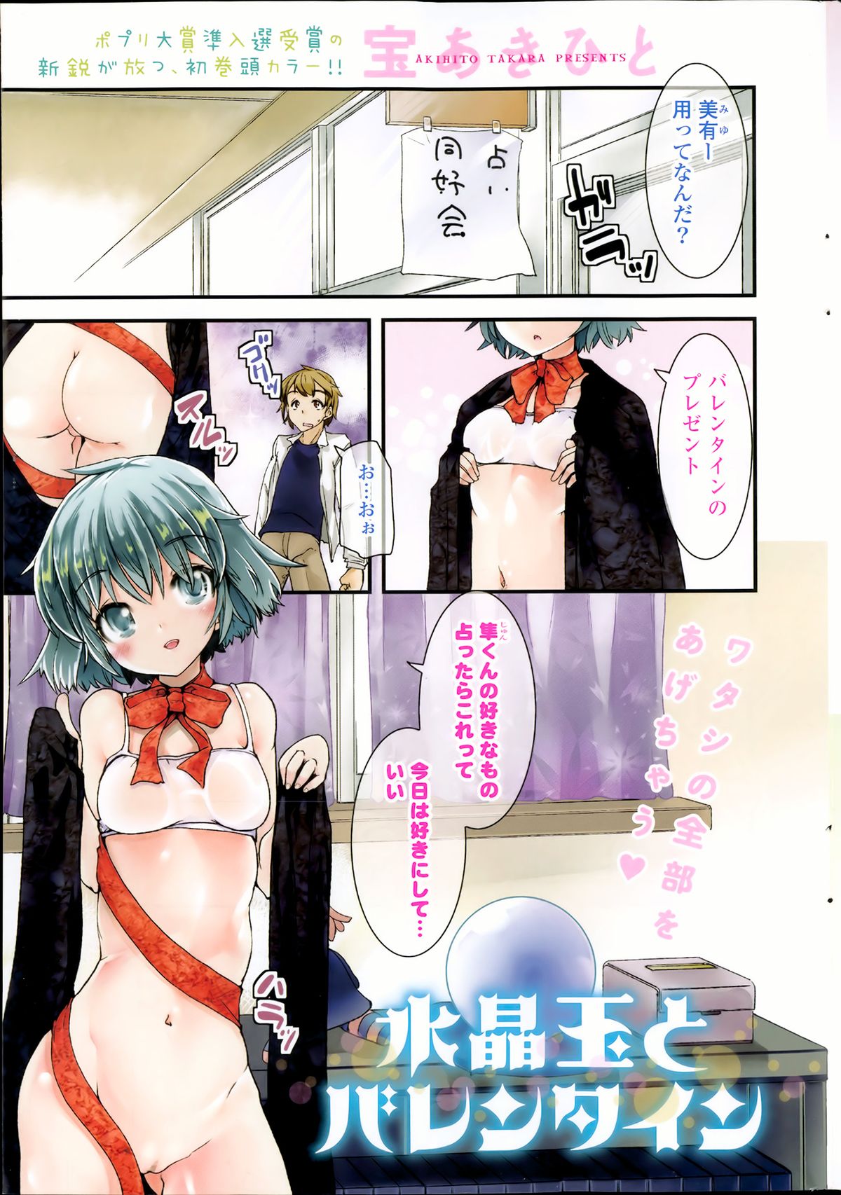 COMIC Potpourri Club 2013-03 - Page 3