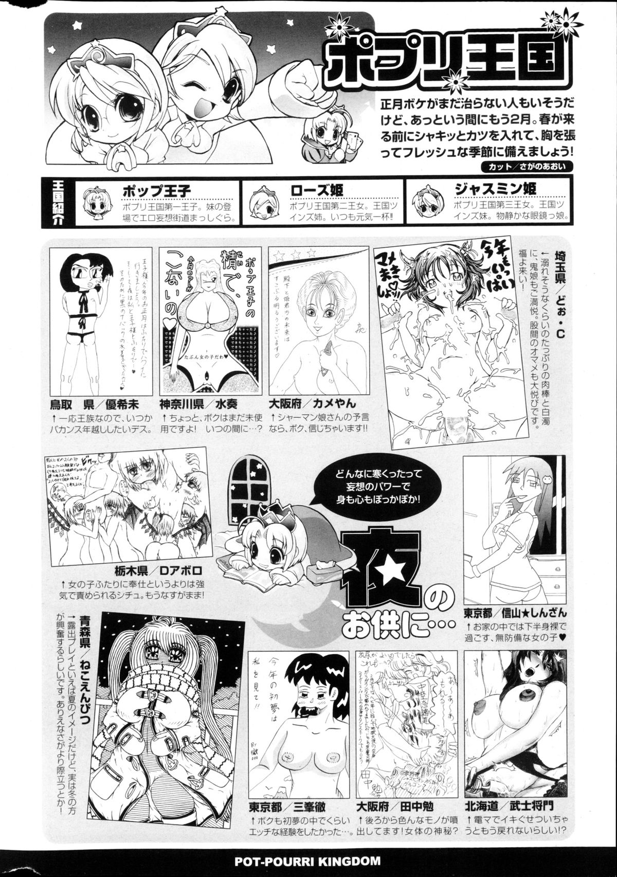 COMIC Potpourri Club 2013-03 - Page 320