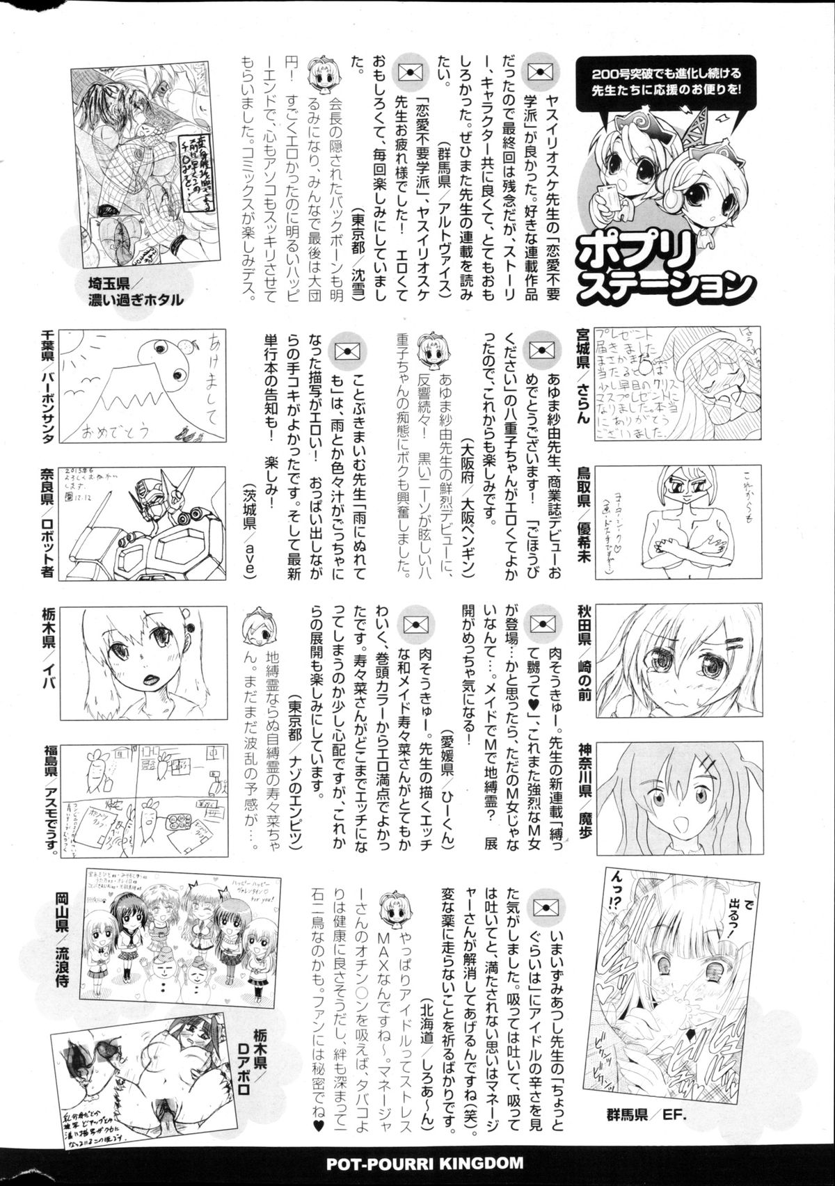 COMIC Potpourri Club 2013-03 - Page 322
