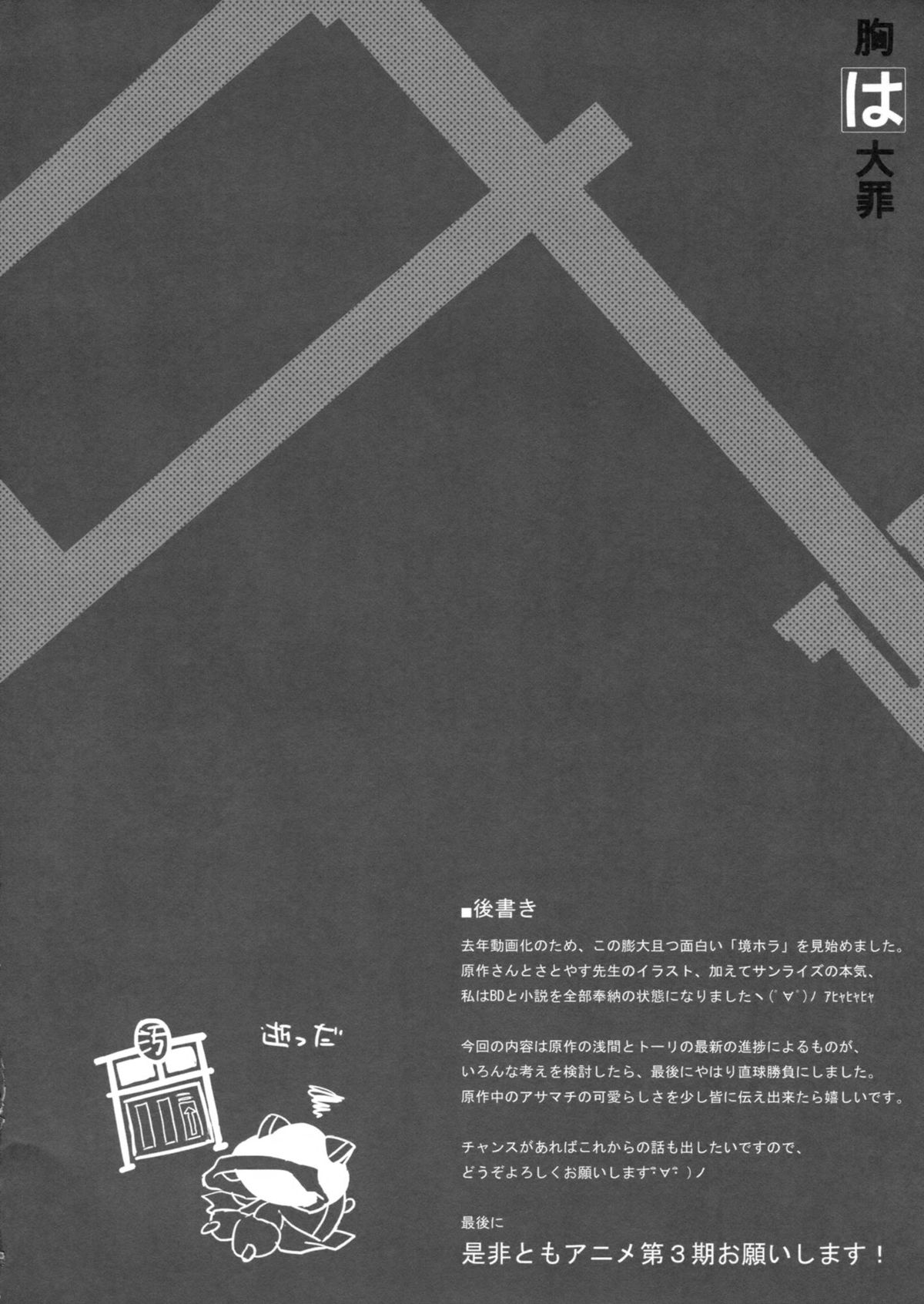 Mune wa Taizai - Page 19