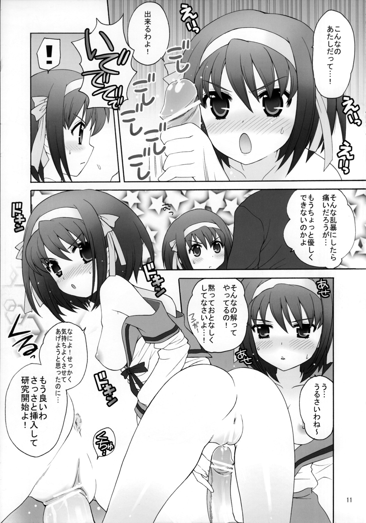 Suzumiya Haruhi no Daikenkyuu! - Page 10