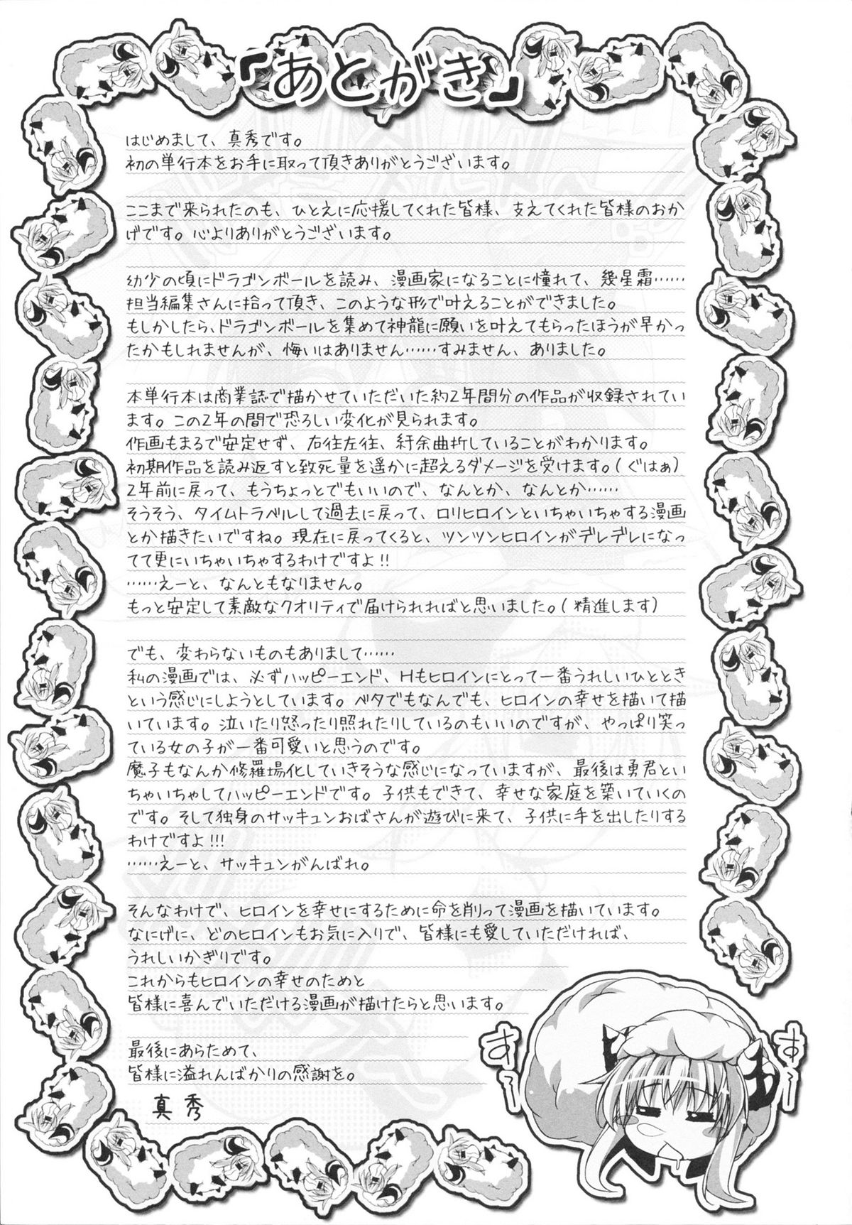 Amai Kuchibiru Torokeru Kuchibiru - Page 169