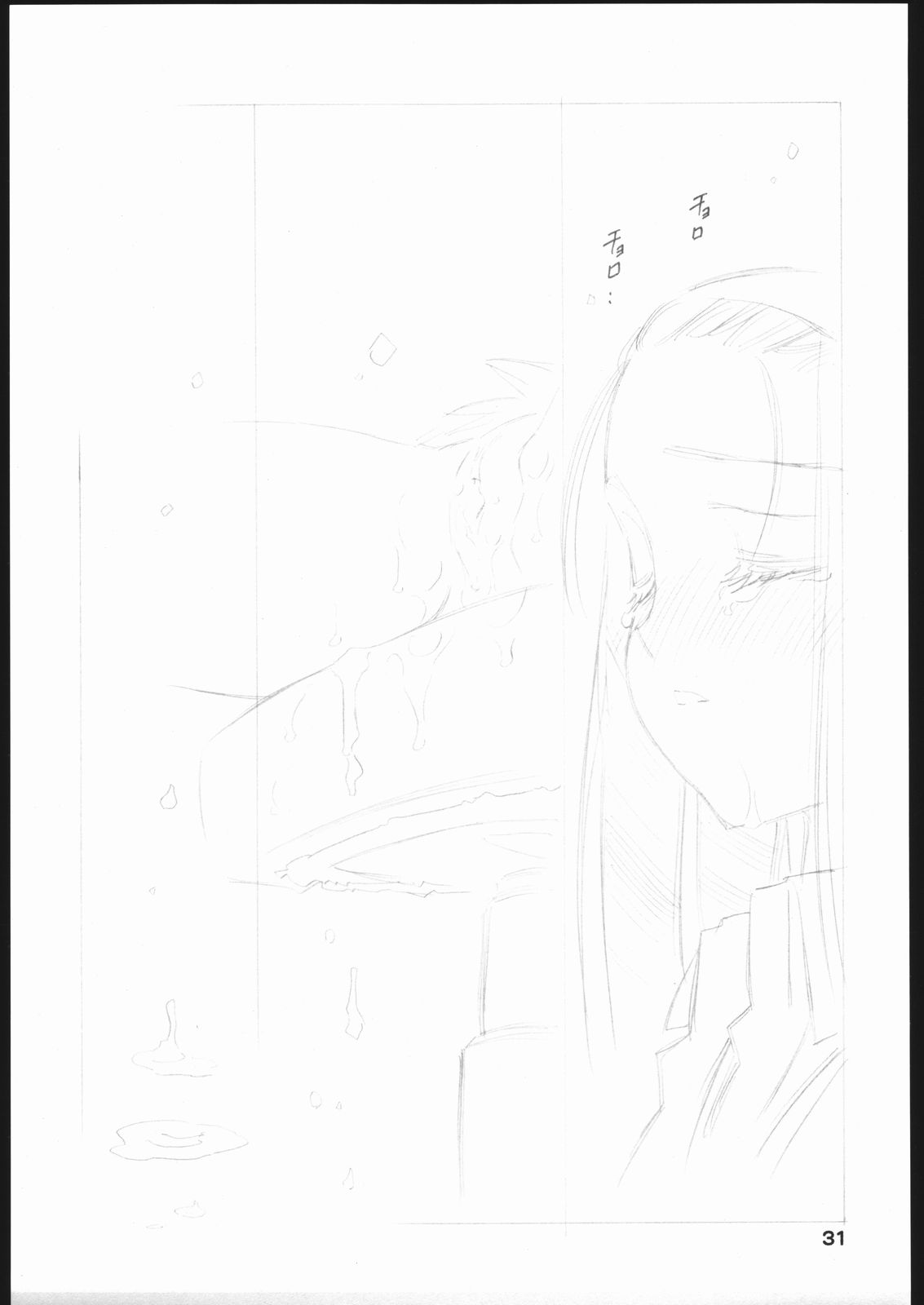 Sawakasumi - Page 30