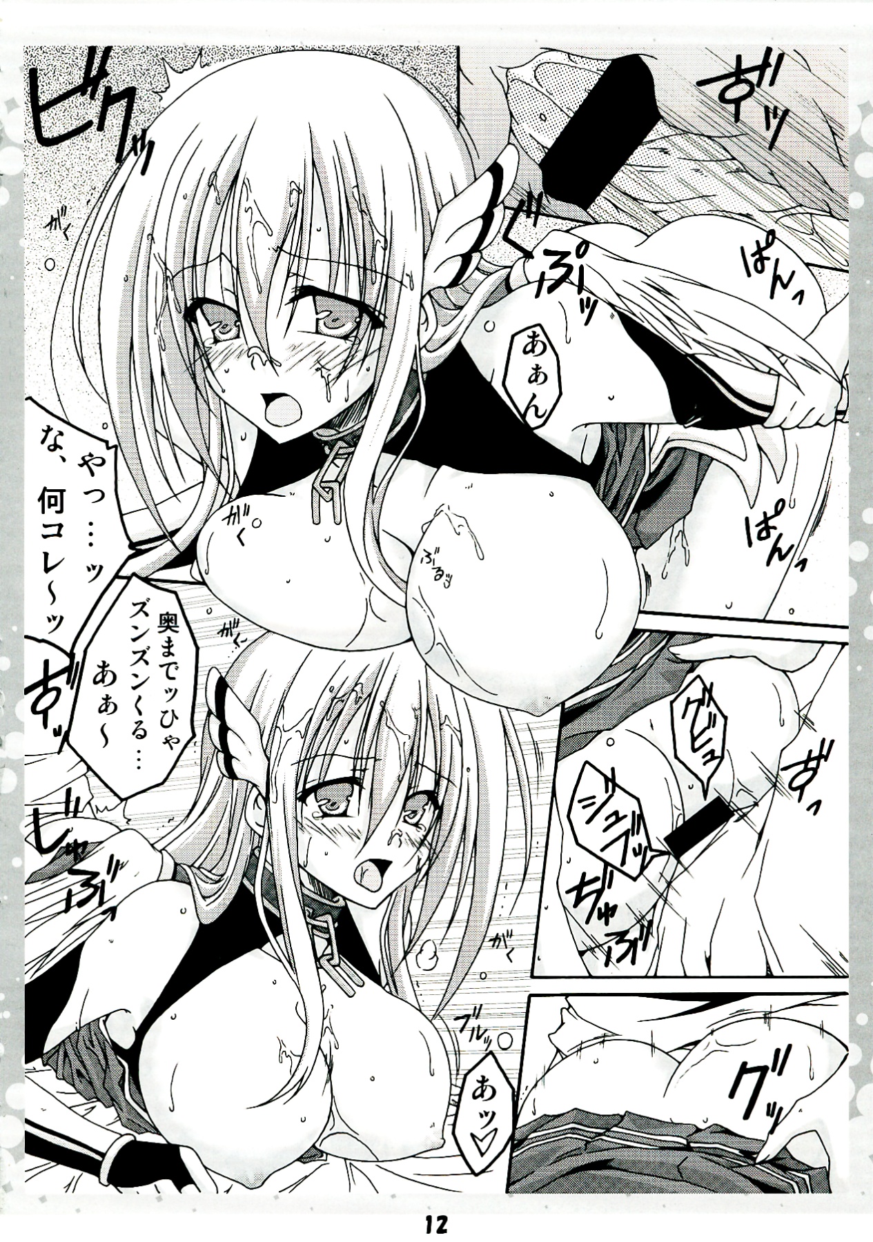 Vaka ga Kuru - Page 12