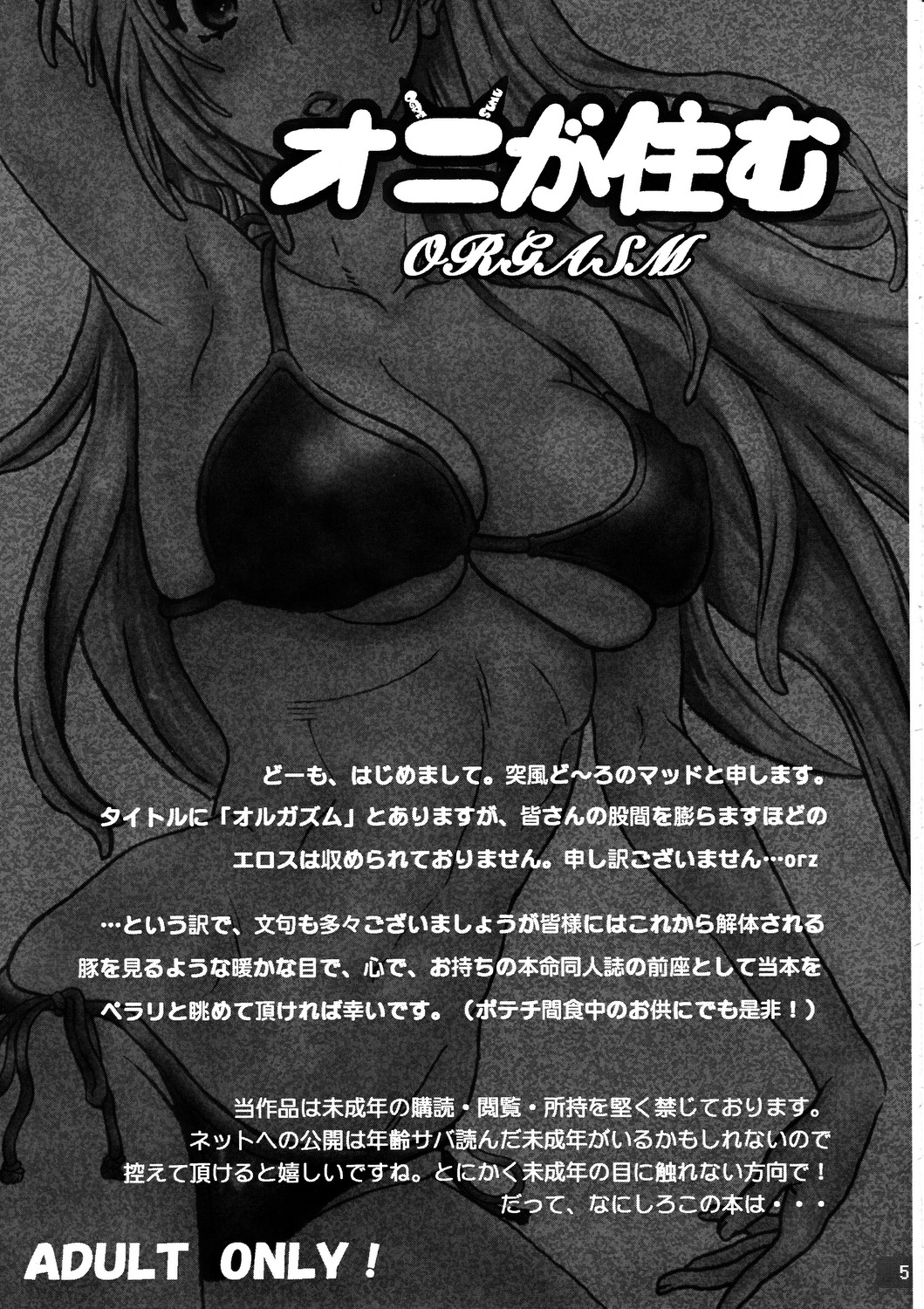 Oni ga Sumu ORGASM - Page 4
