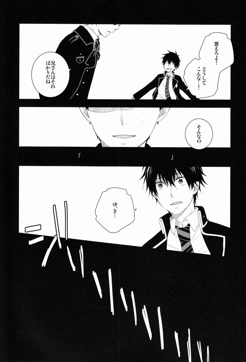 Beautiful World - Page 6