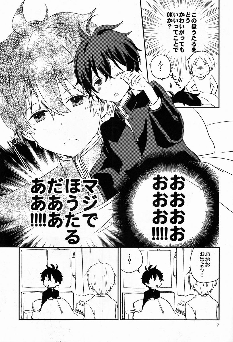 Dou Shiyou mo Nai Ore ni Oreki ga Orite kita - Page 6