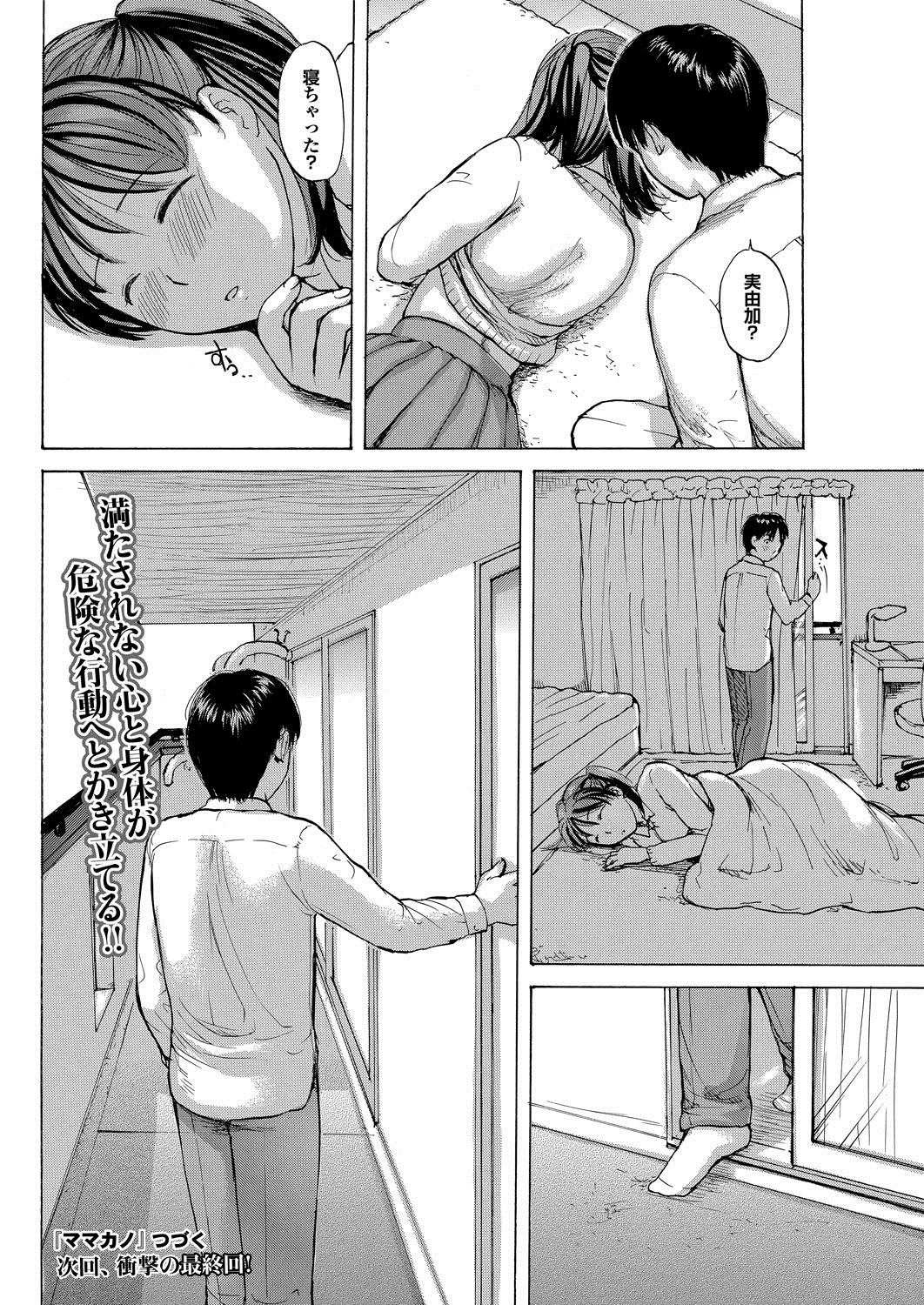 COMIC Purumelo 2013-03 - Page 175