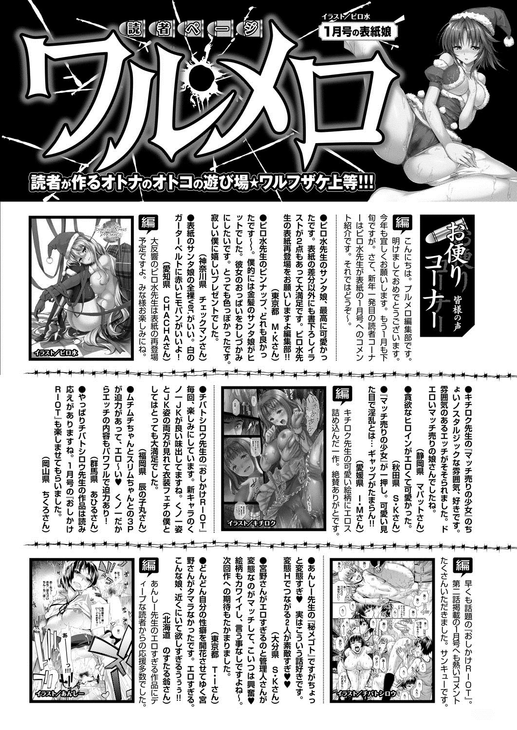 COMIC Purumelo 2013-03 - Page 201