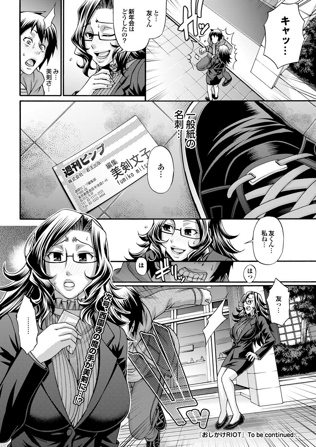 COMIC Purumelo 2013-04 - Page 63