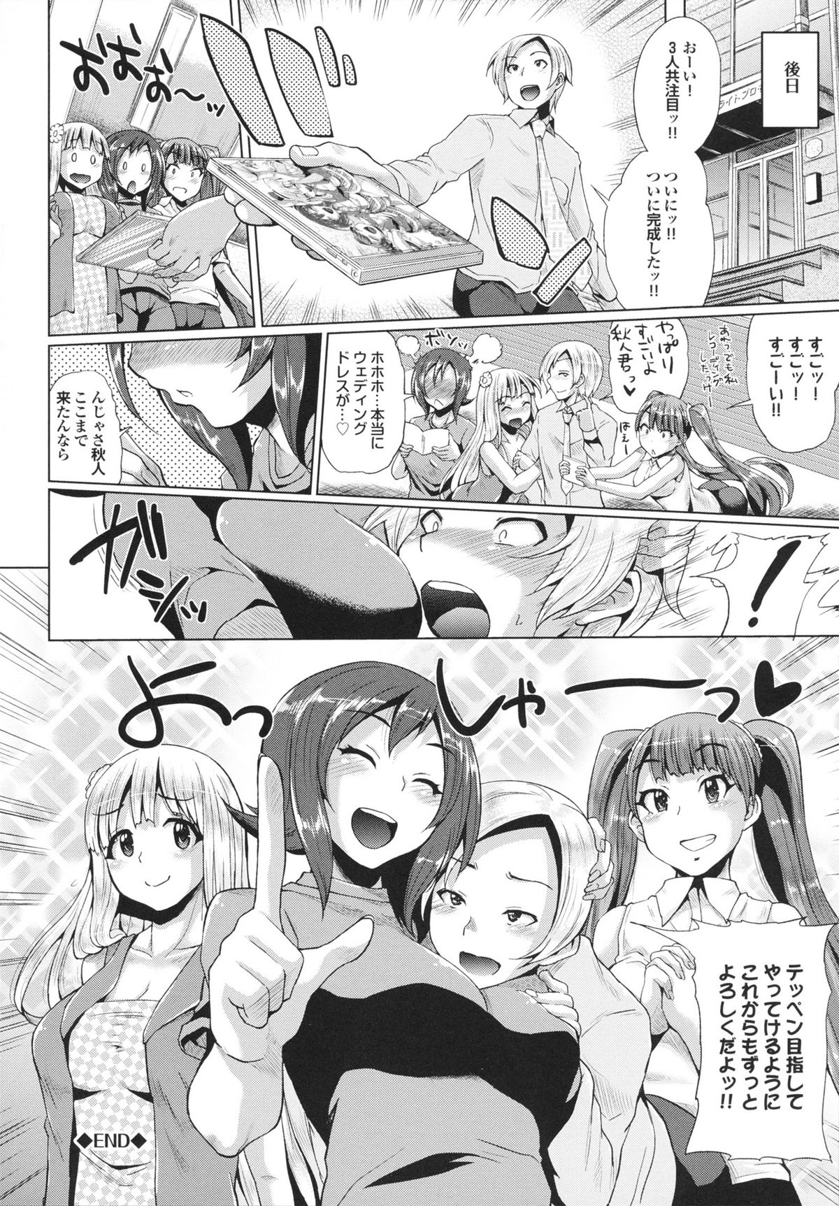 Triple Mix! - Page 118