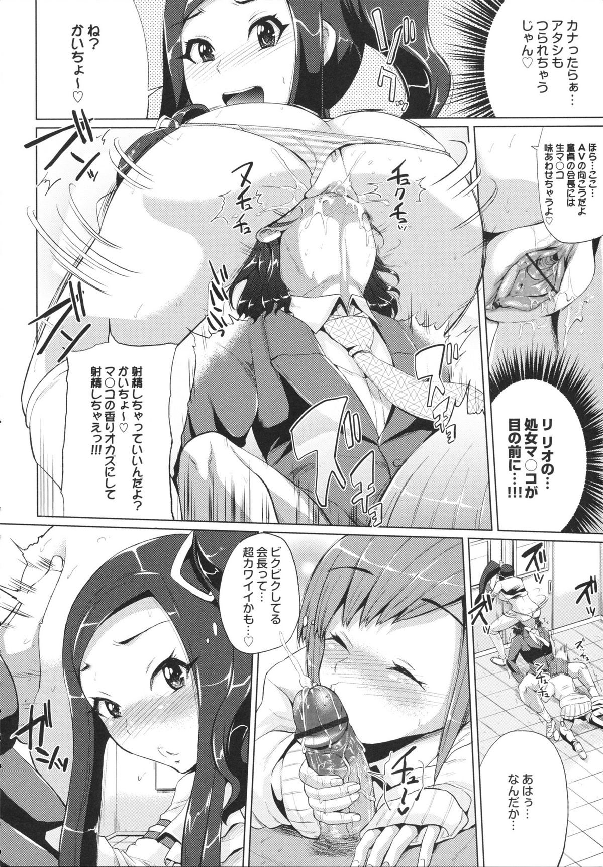 Triple Mix! - Page 192