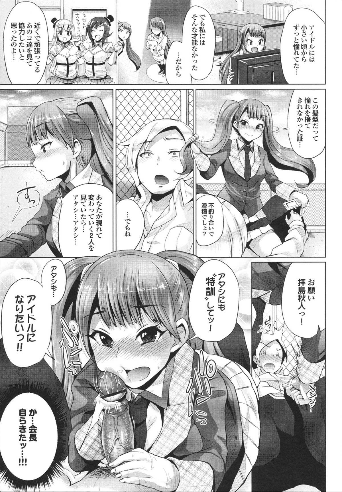Triple Mix! - Page 49