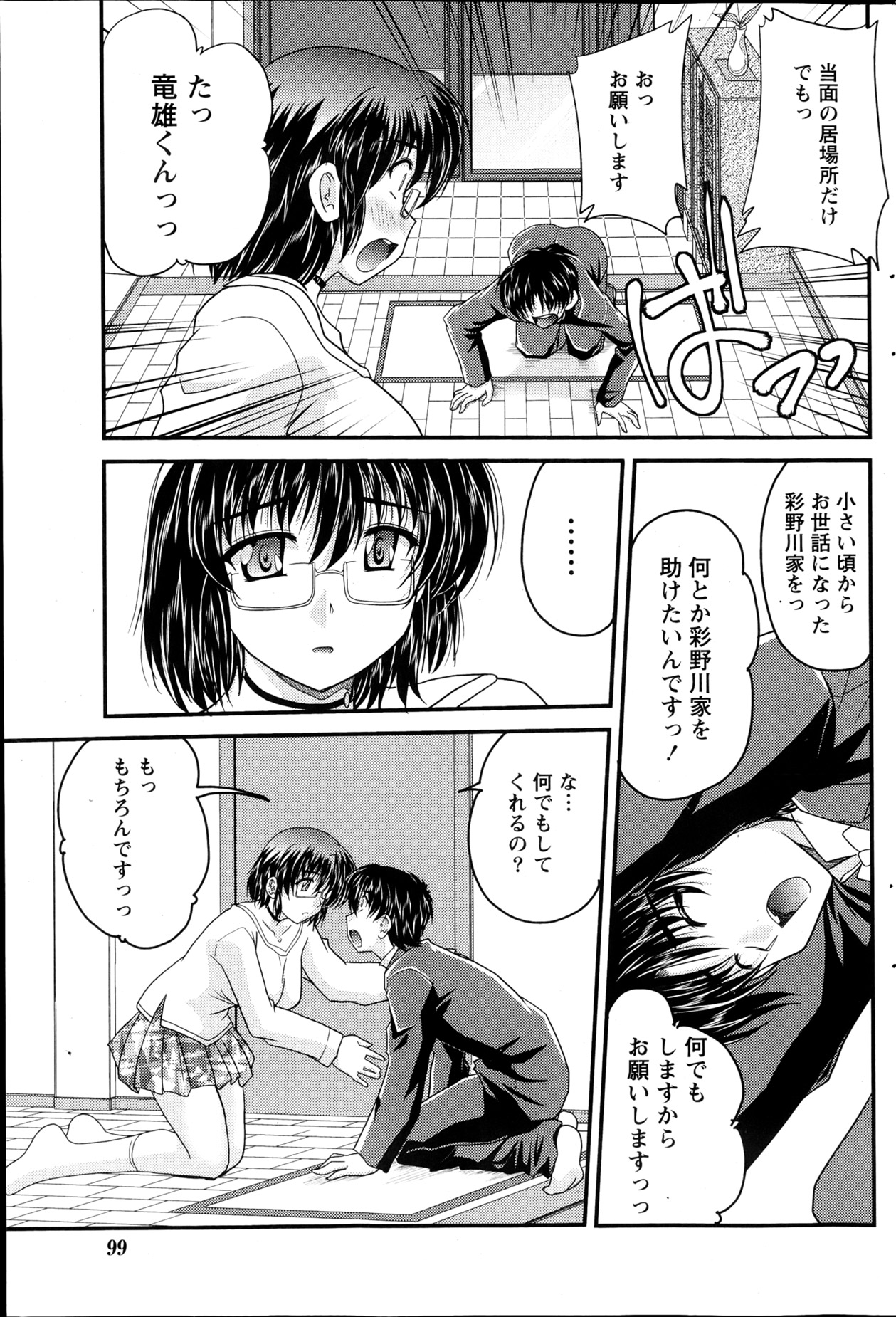 Namaiki! 2013-04 - Page 100