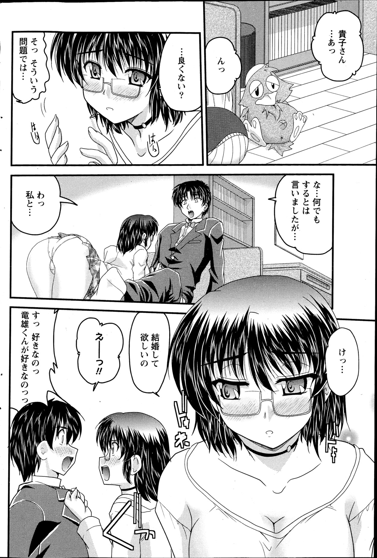 Namaiki! 2013-04 - Page 101
