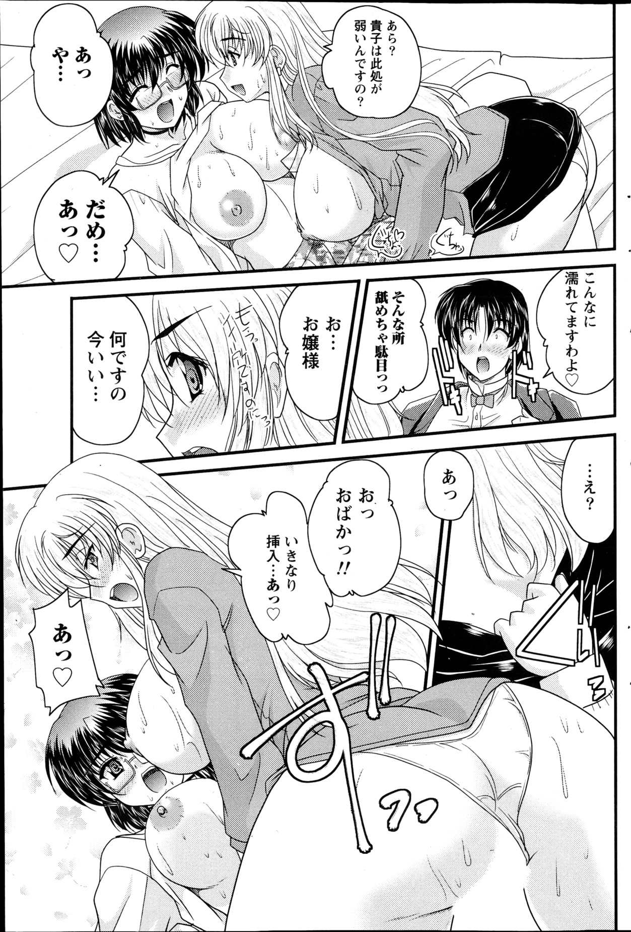 Namaiki! 2013-04 - Page 108