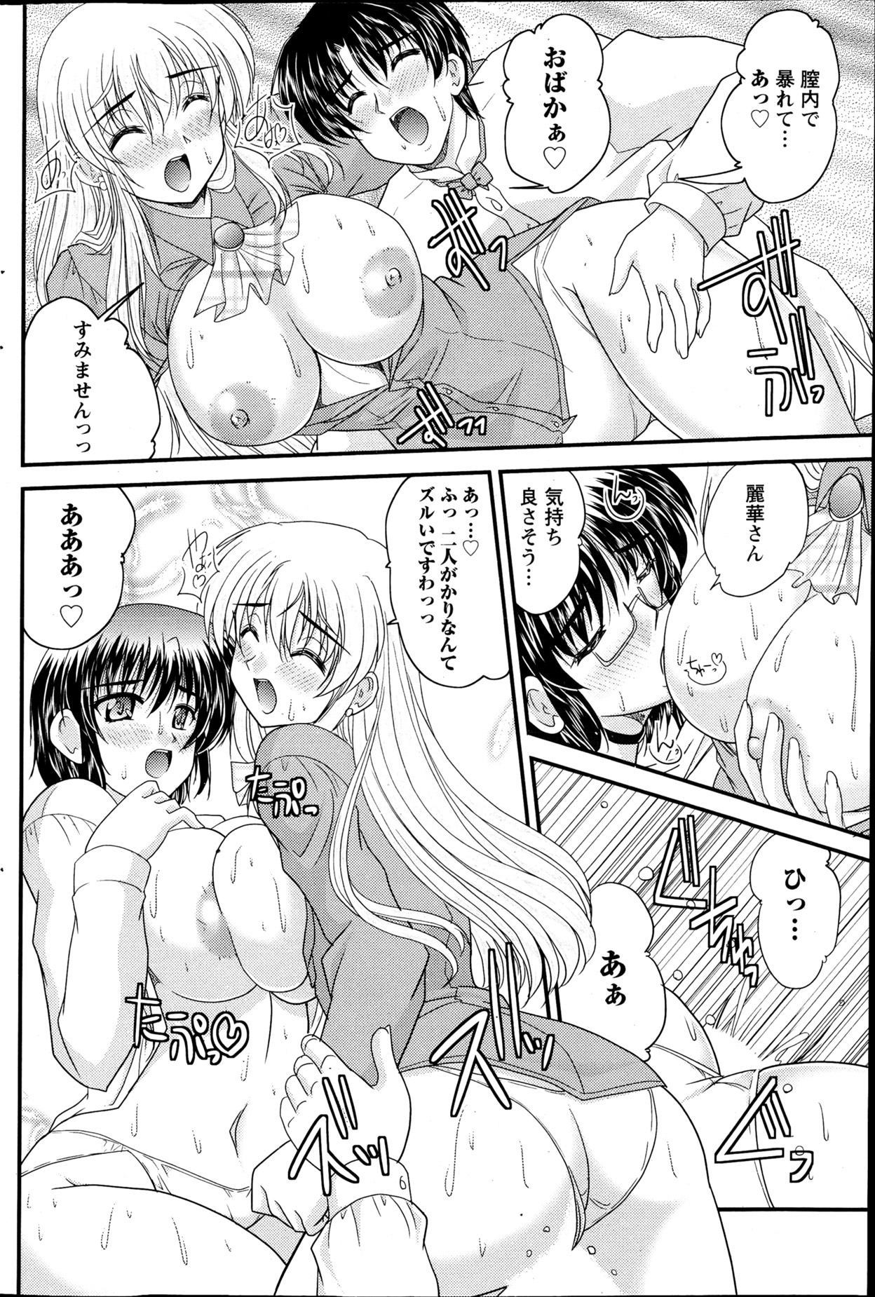 Namaiki! 2013-04 - Page 109