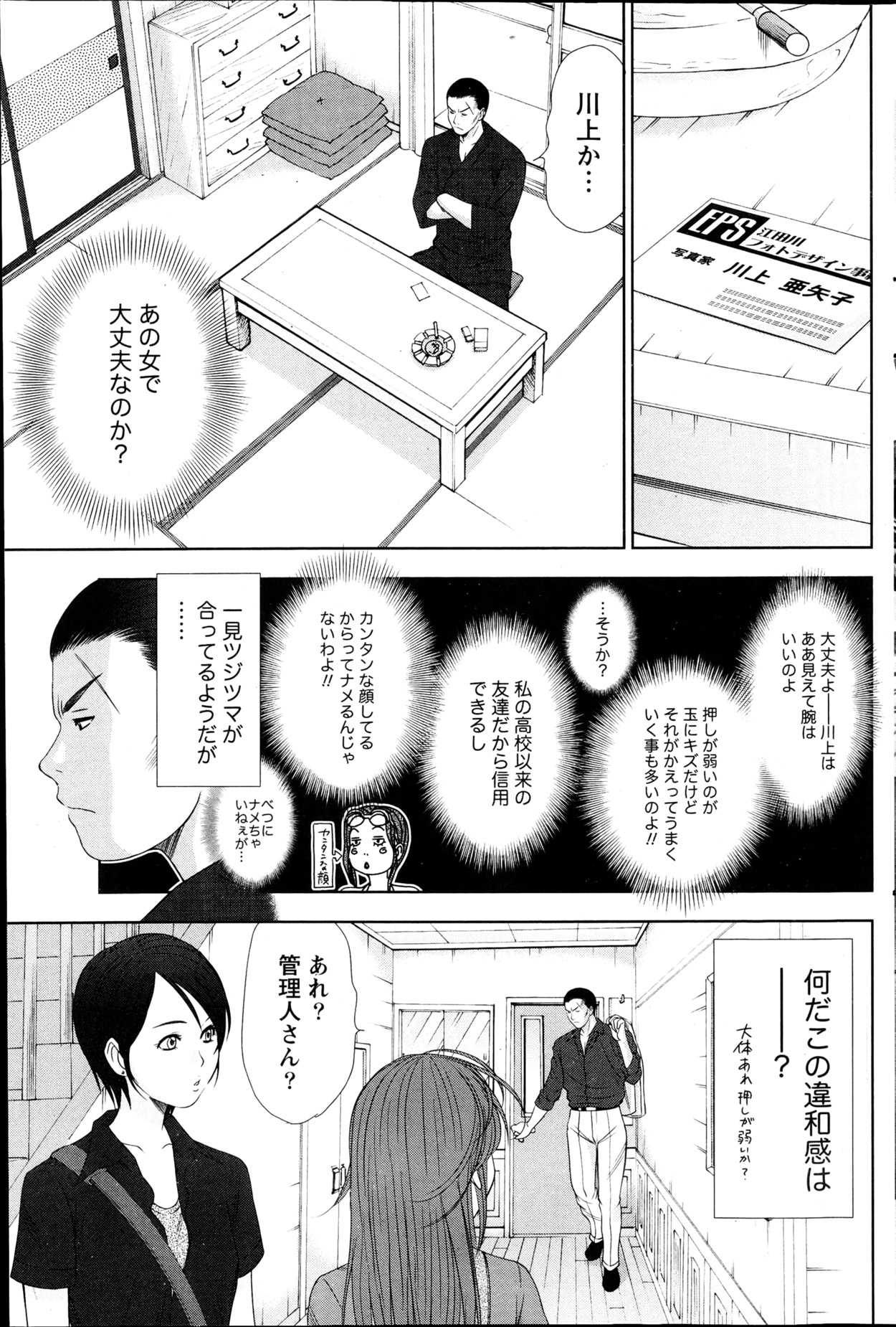 Namaiki! 2013-04 - Page 116