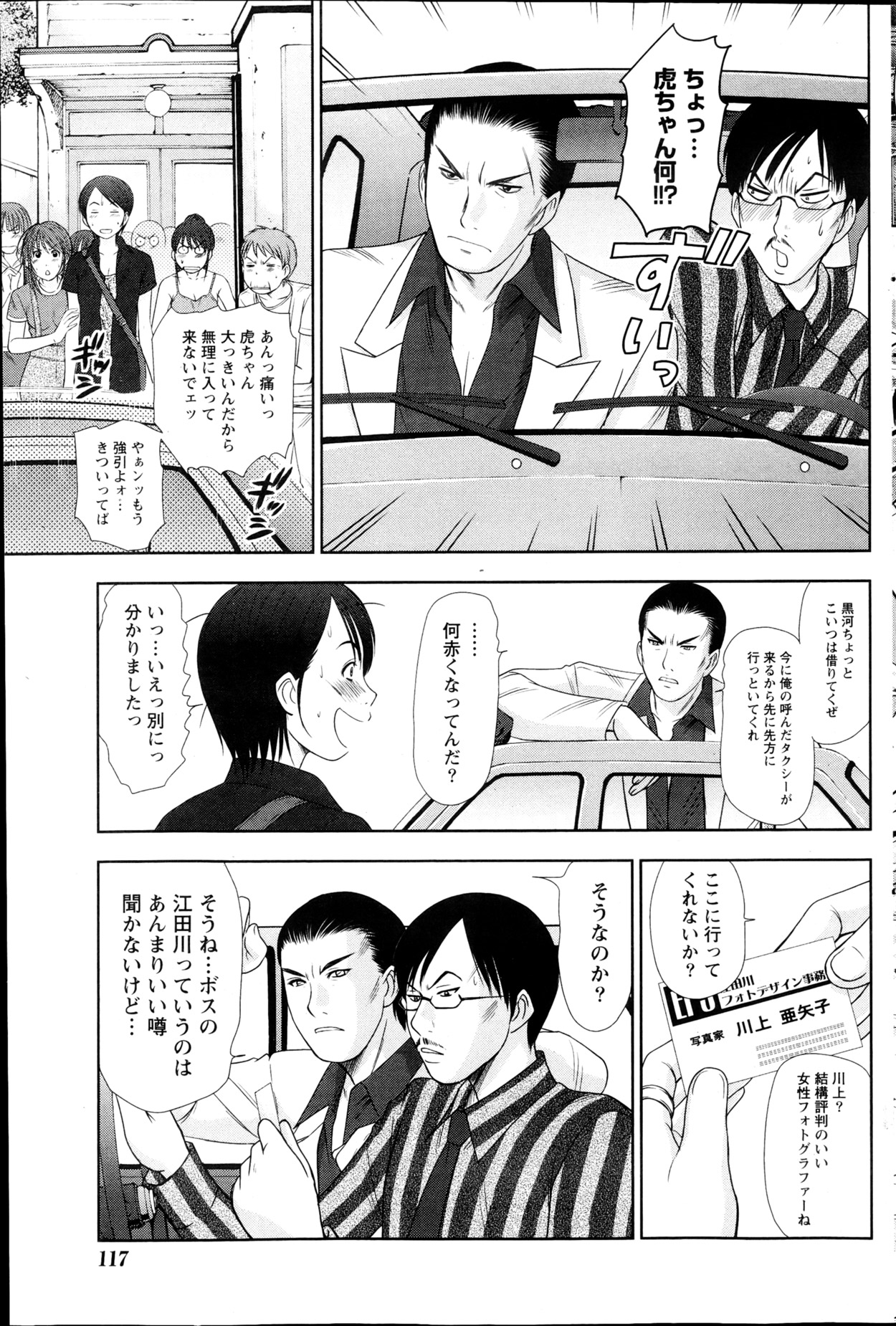 Namaiki! 2013-04 - Page 118