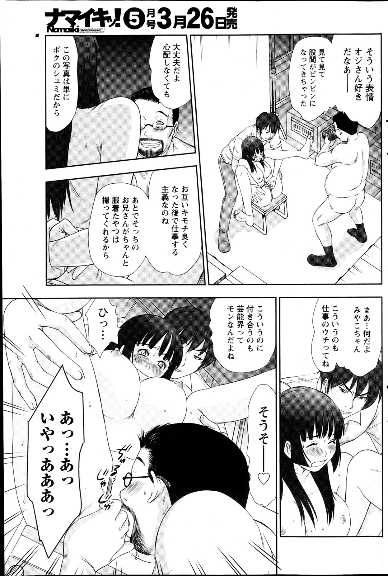 Namaiki! 2013-04 - Page 124