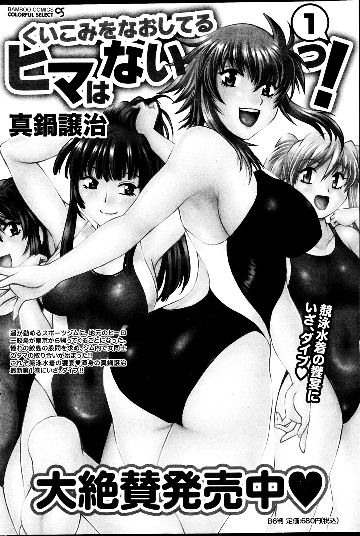 Namaiki! 2013-04 - Page 155