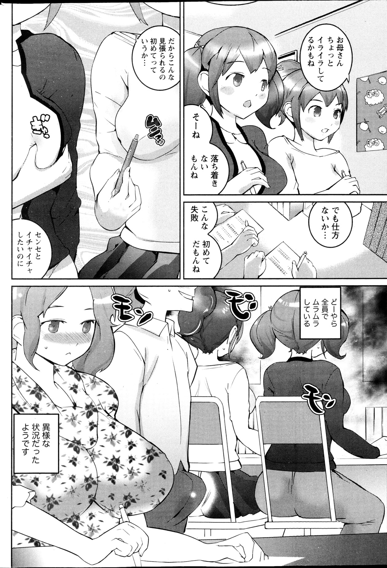 Namaiki! 2013-04 - Page 185