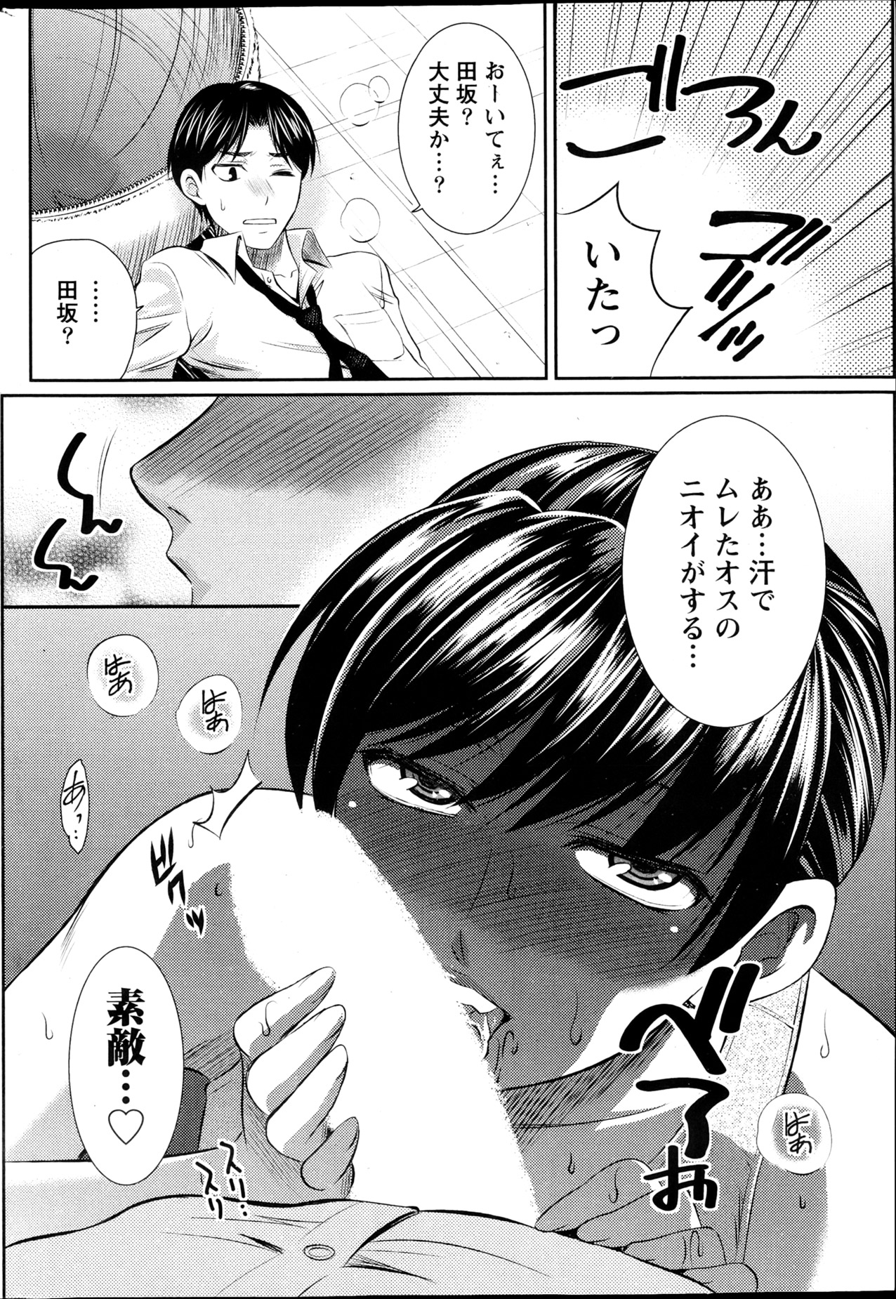 Namaiki! 2013-04 - Page 213