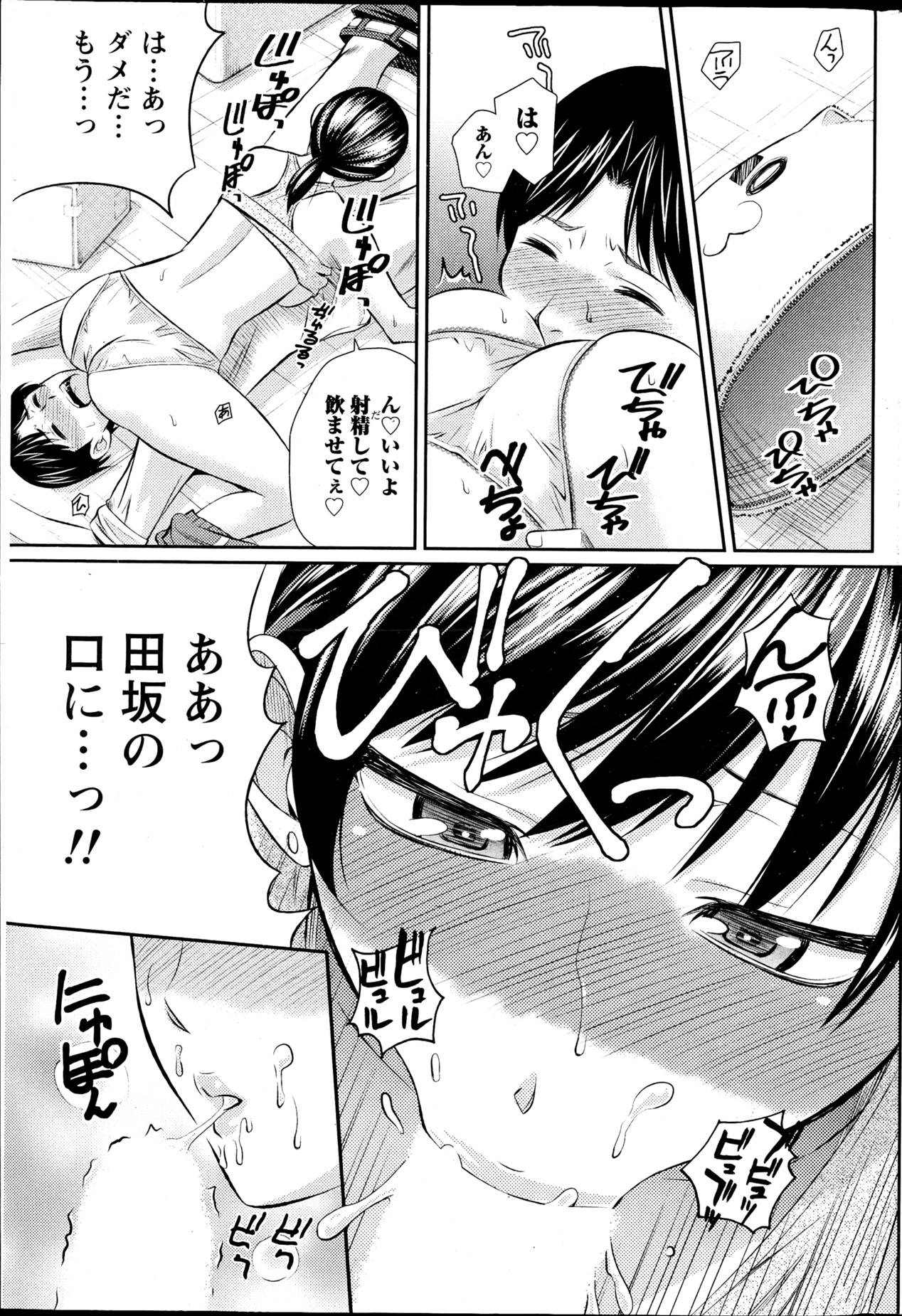 Namaiki! 2013-04 - Page 214