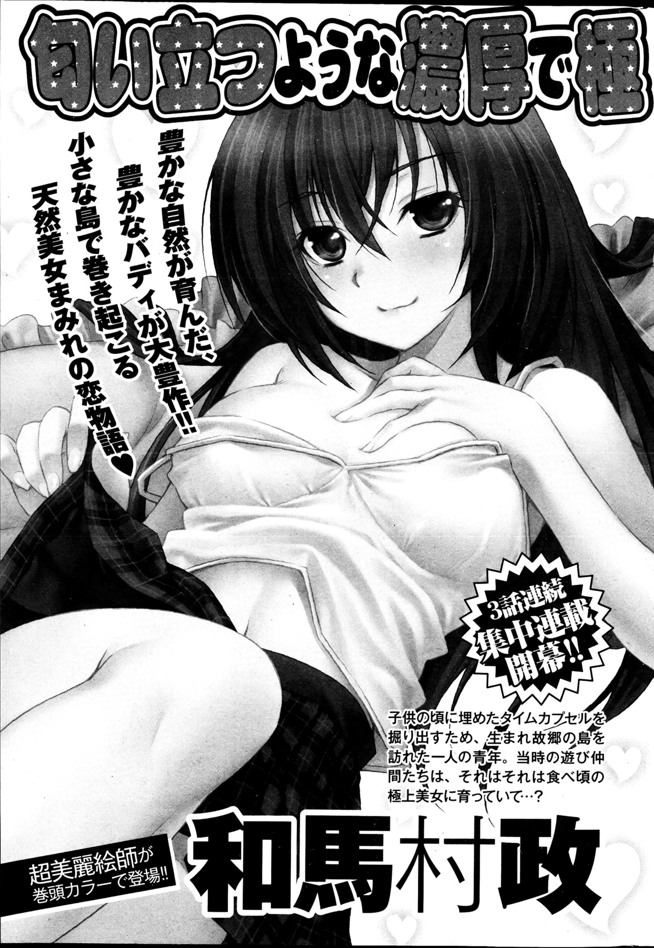 Namaiki! 2013-04 - Page 222