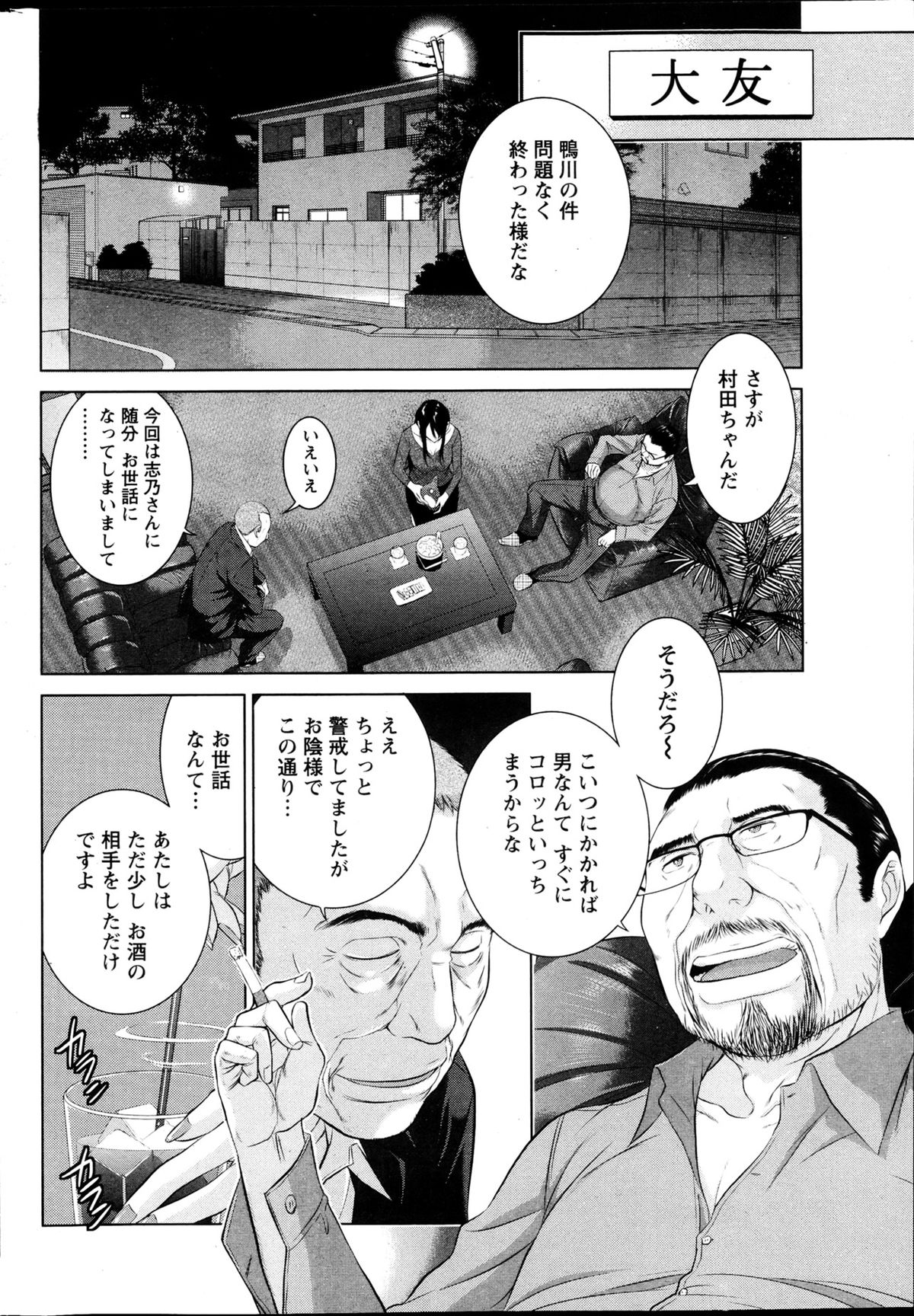 Namaiki! 2013-04 - Page 229