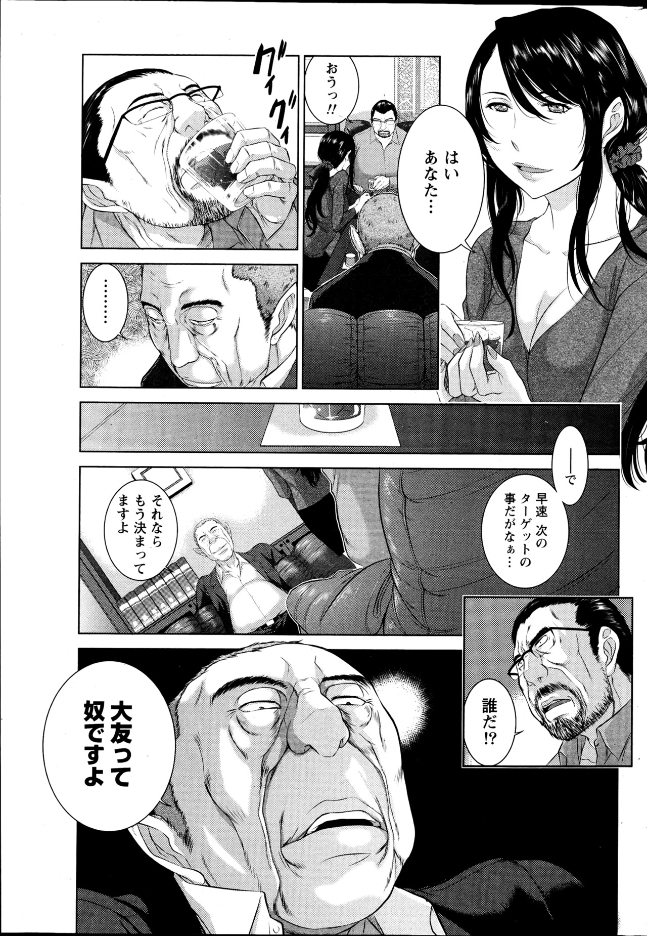 Namaiki! 2013-04 - Page 230