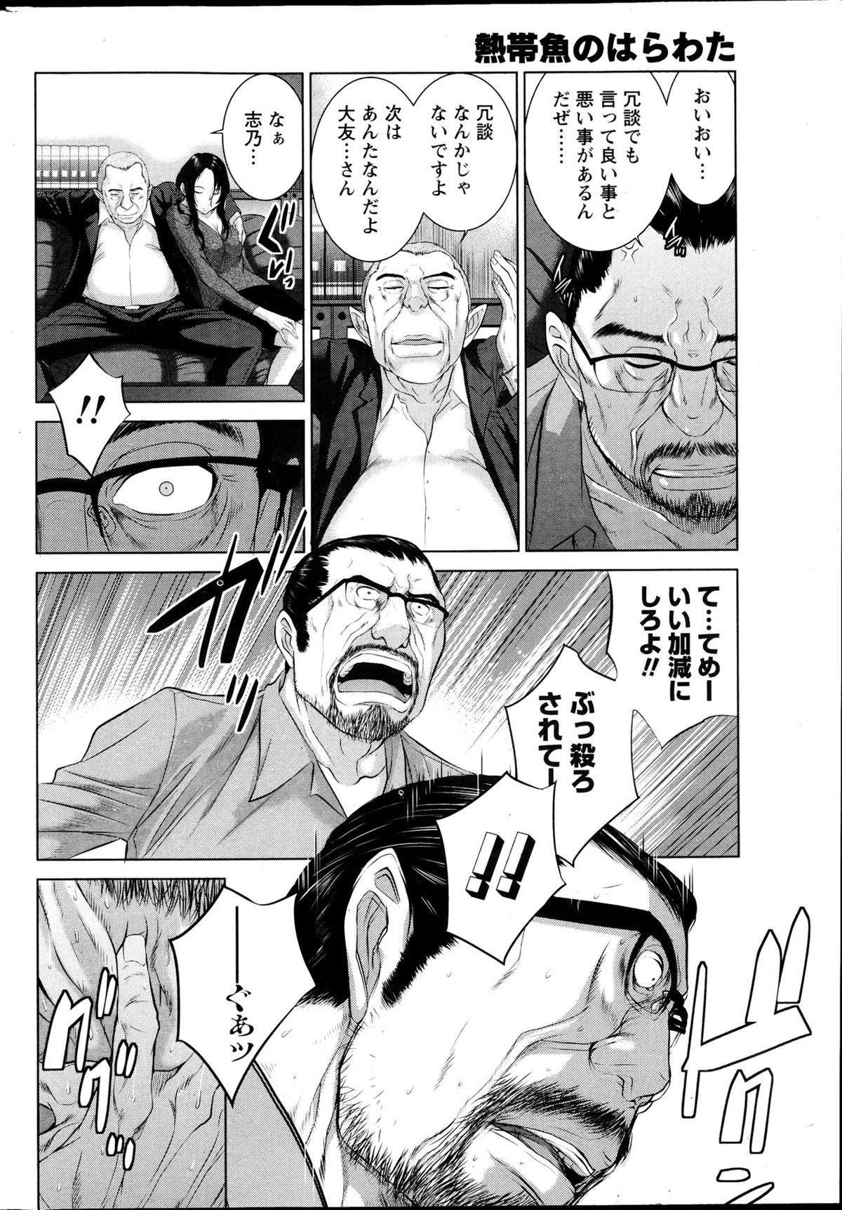 Namaiki! 2013-04 - Page 231