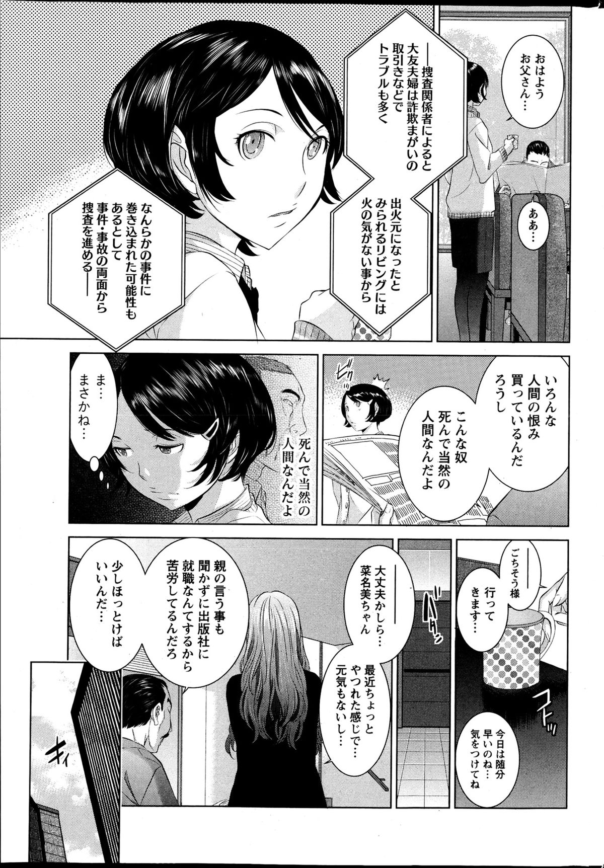 Namaiki! 2013-04 - Page 240
