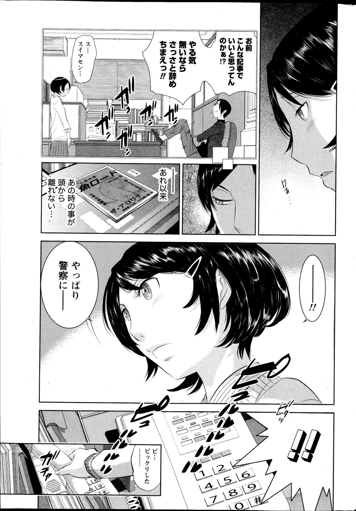 Namaiki! 2013-04 - Page 242