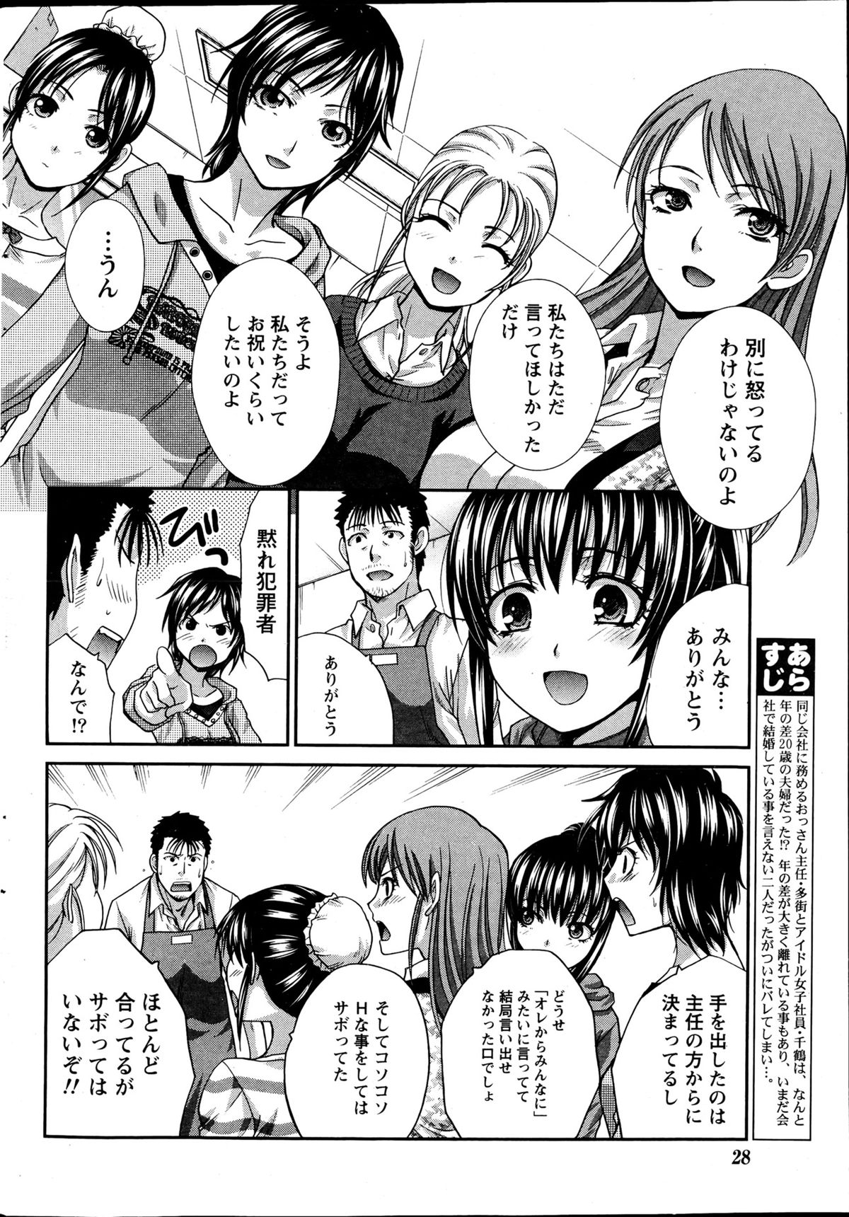 Namaiki! 2013-04 - Page 29