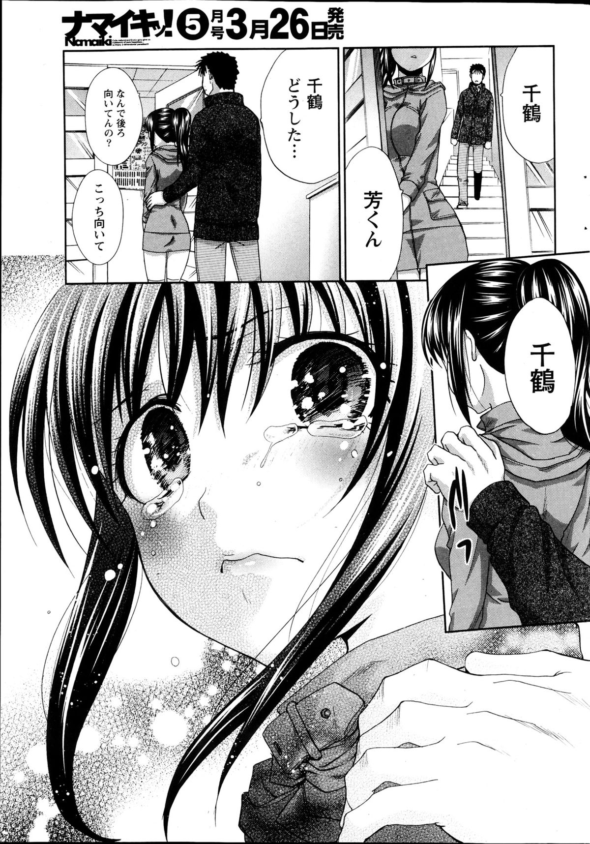 Namaiki! 2013-04 - Page 36