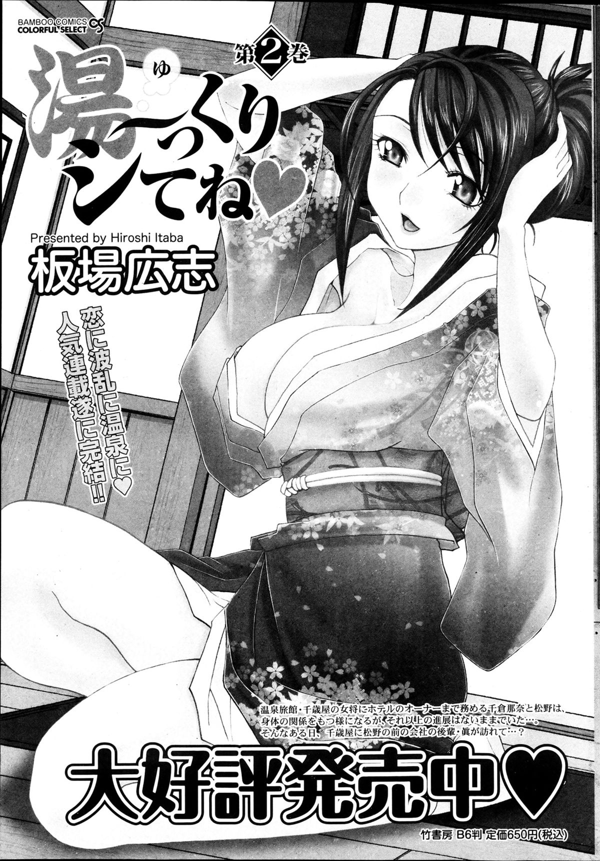 Namaiki! 2013-04 - Page 48