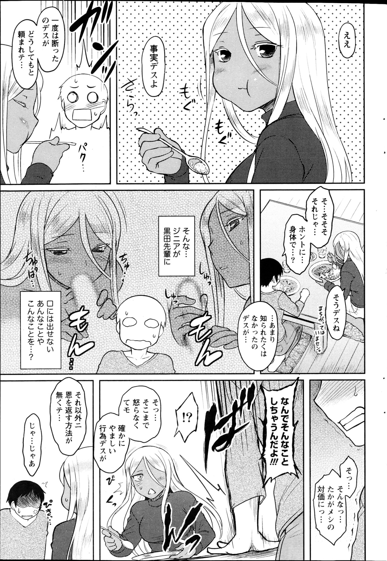 Namaiki! 2013-04 - Page 58