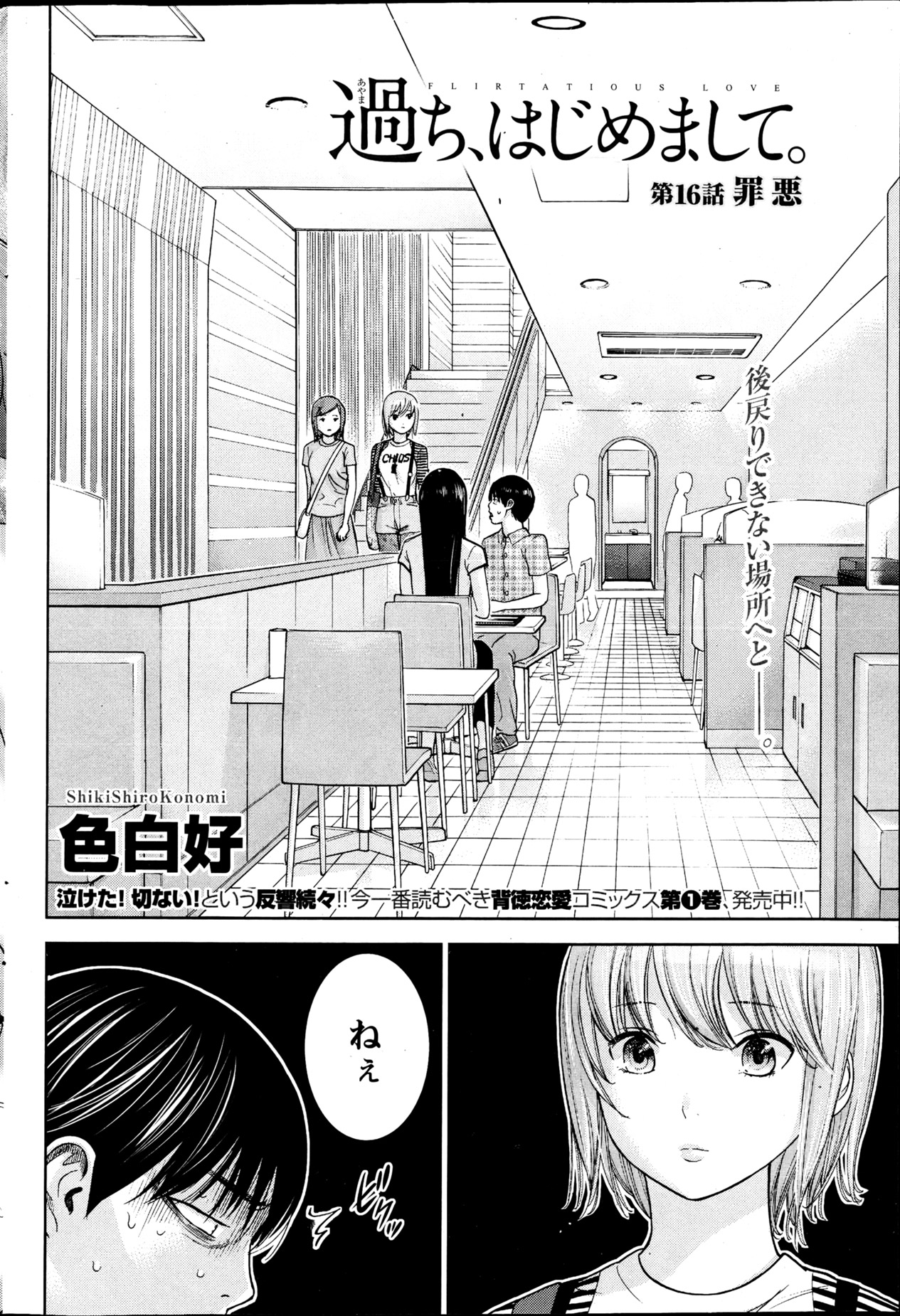 Namaiki! 2013-04 - Page 73