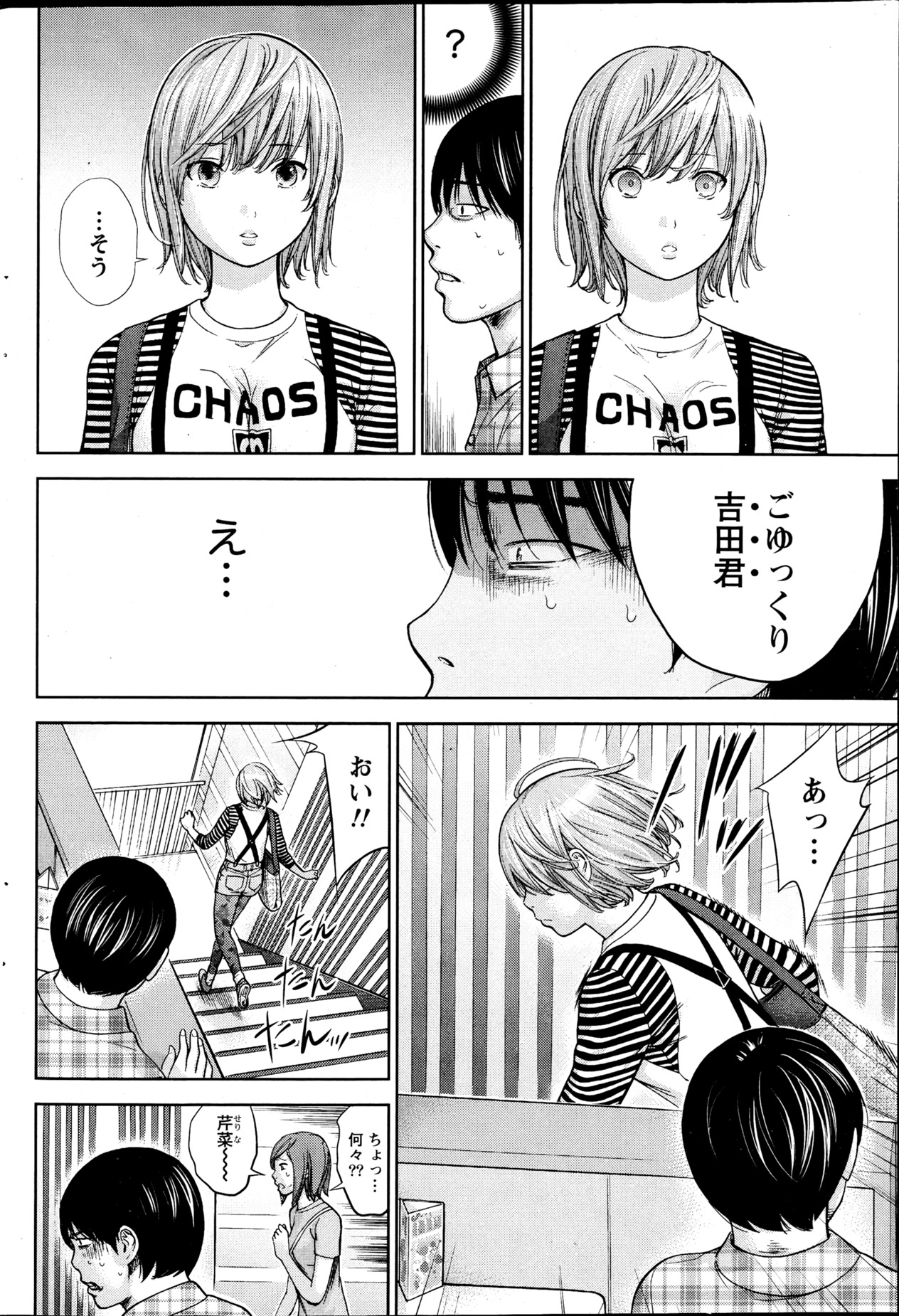 Namaiki! 2013-04 - Page 75