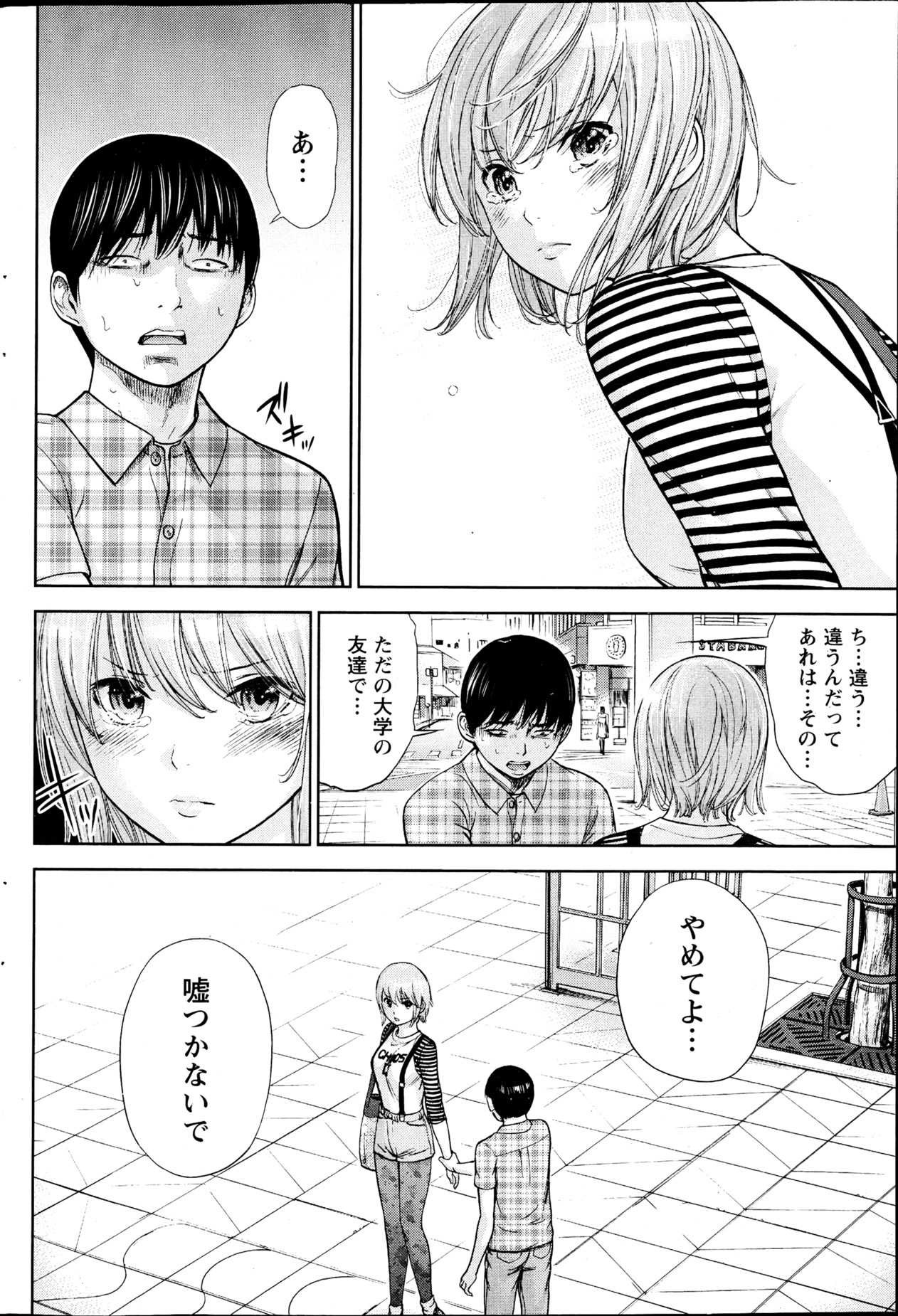 Namaiki! 2013-04 - Page 77