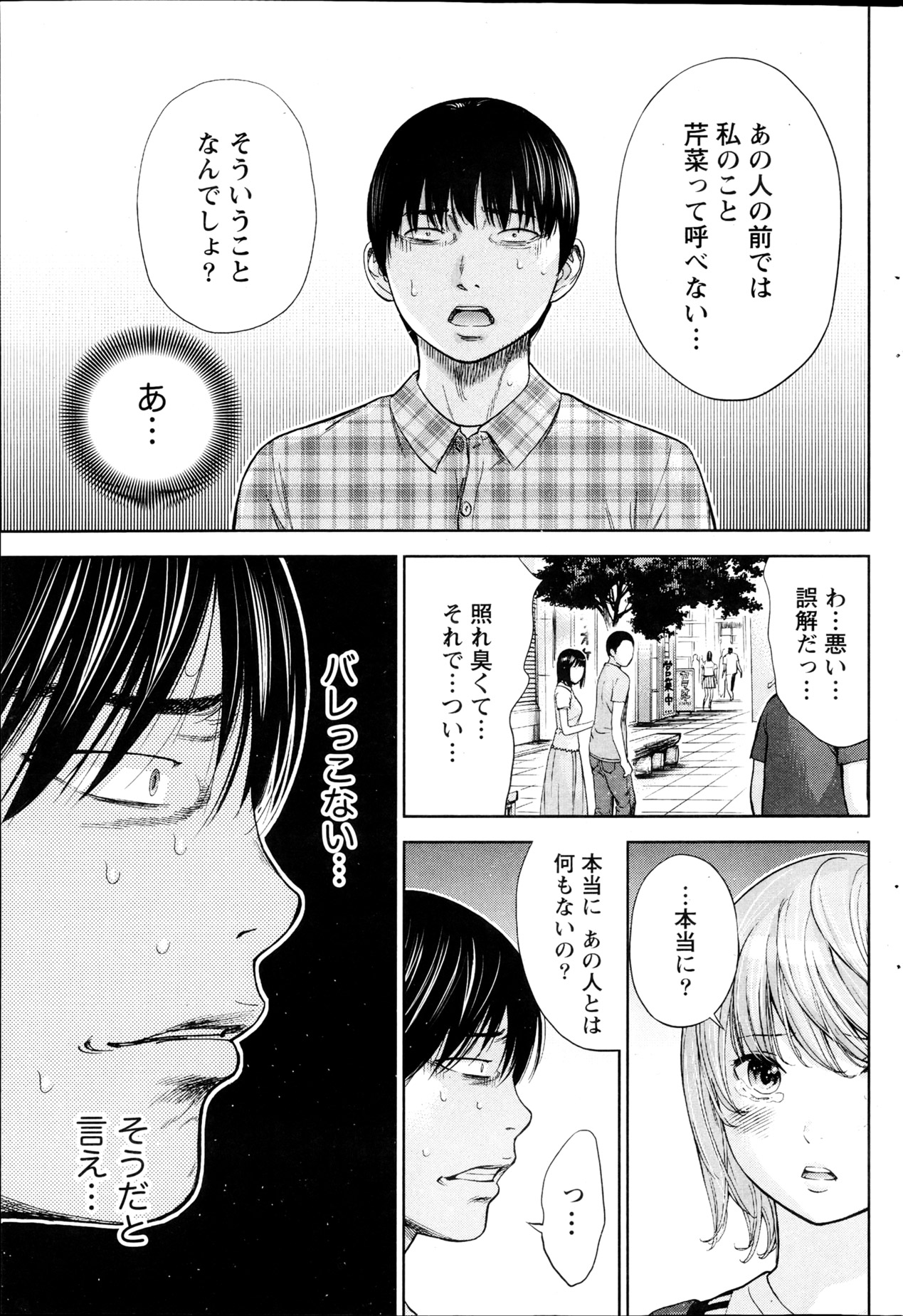 Namaiki! 2013-04 - Page 78