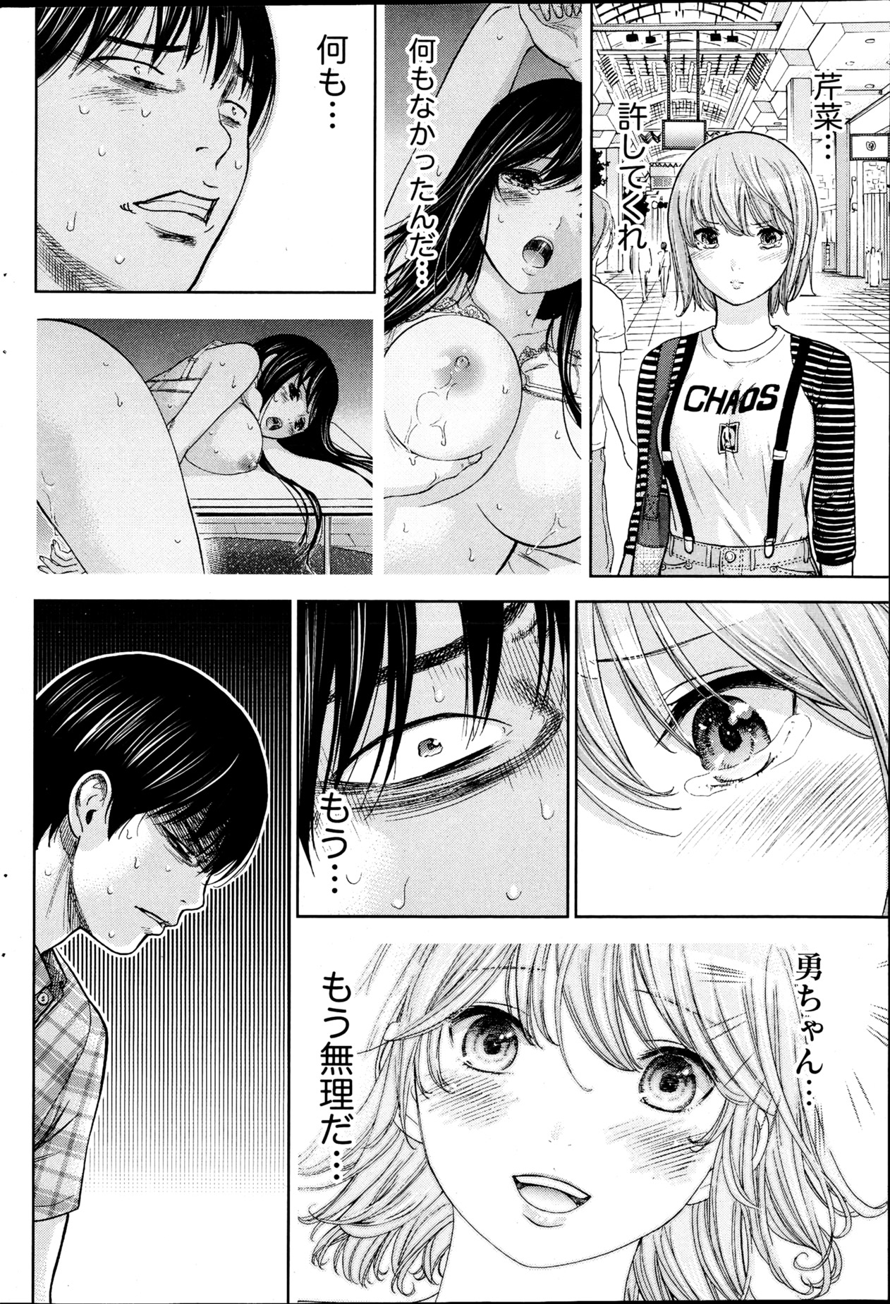 Namaiki! 2013-04 - Page 79