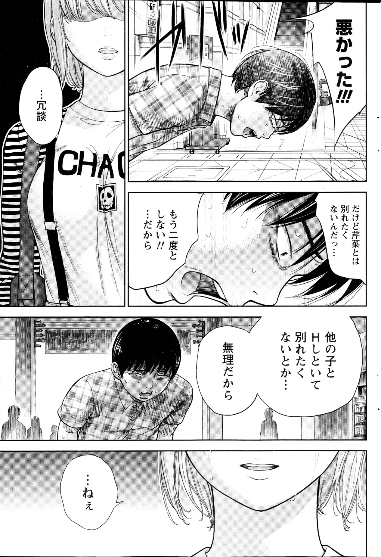 Namaiki! 2013-04 - Page 82