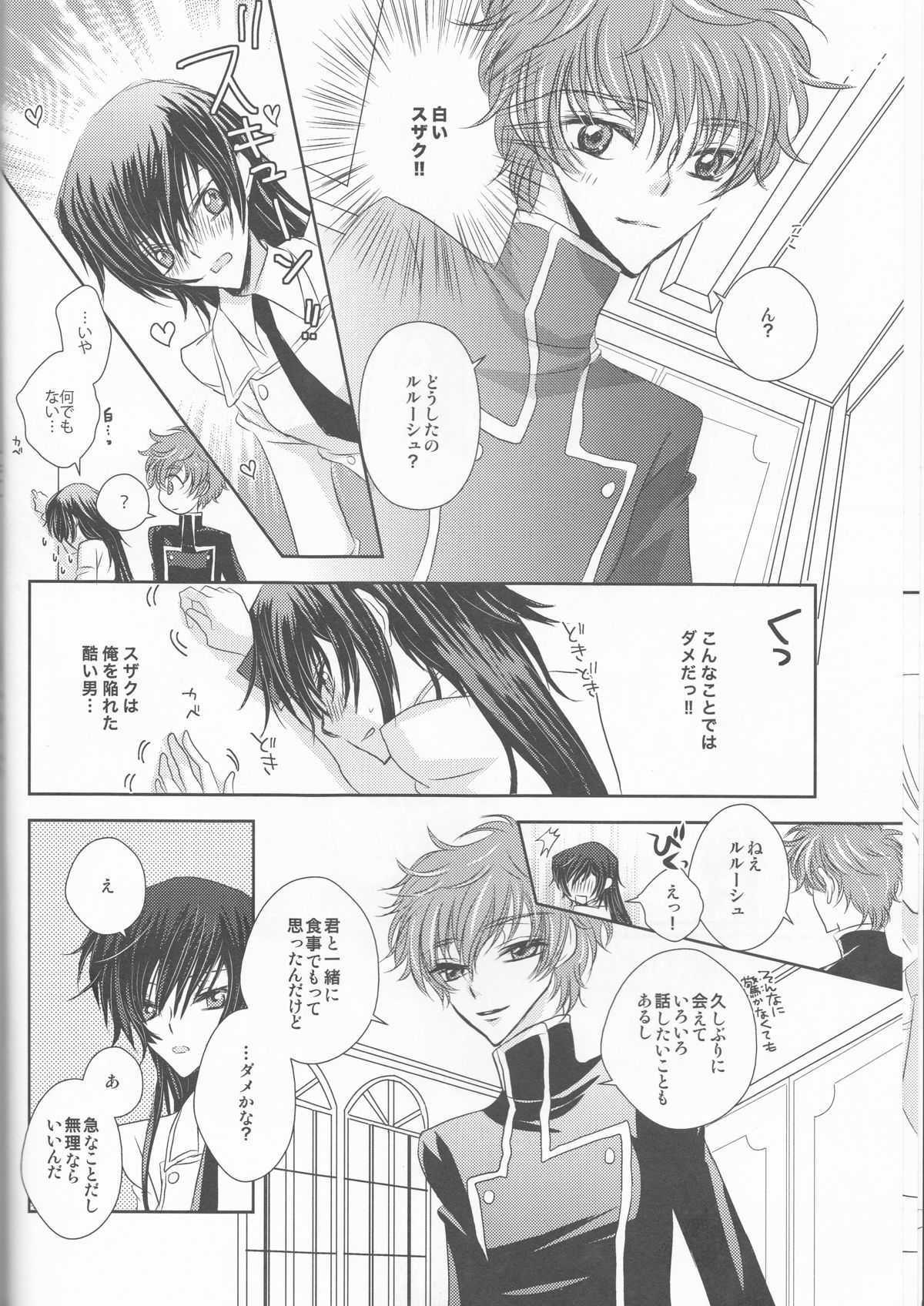 Rainbow Gossip - Page 15