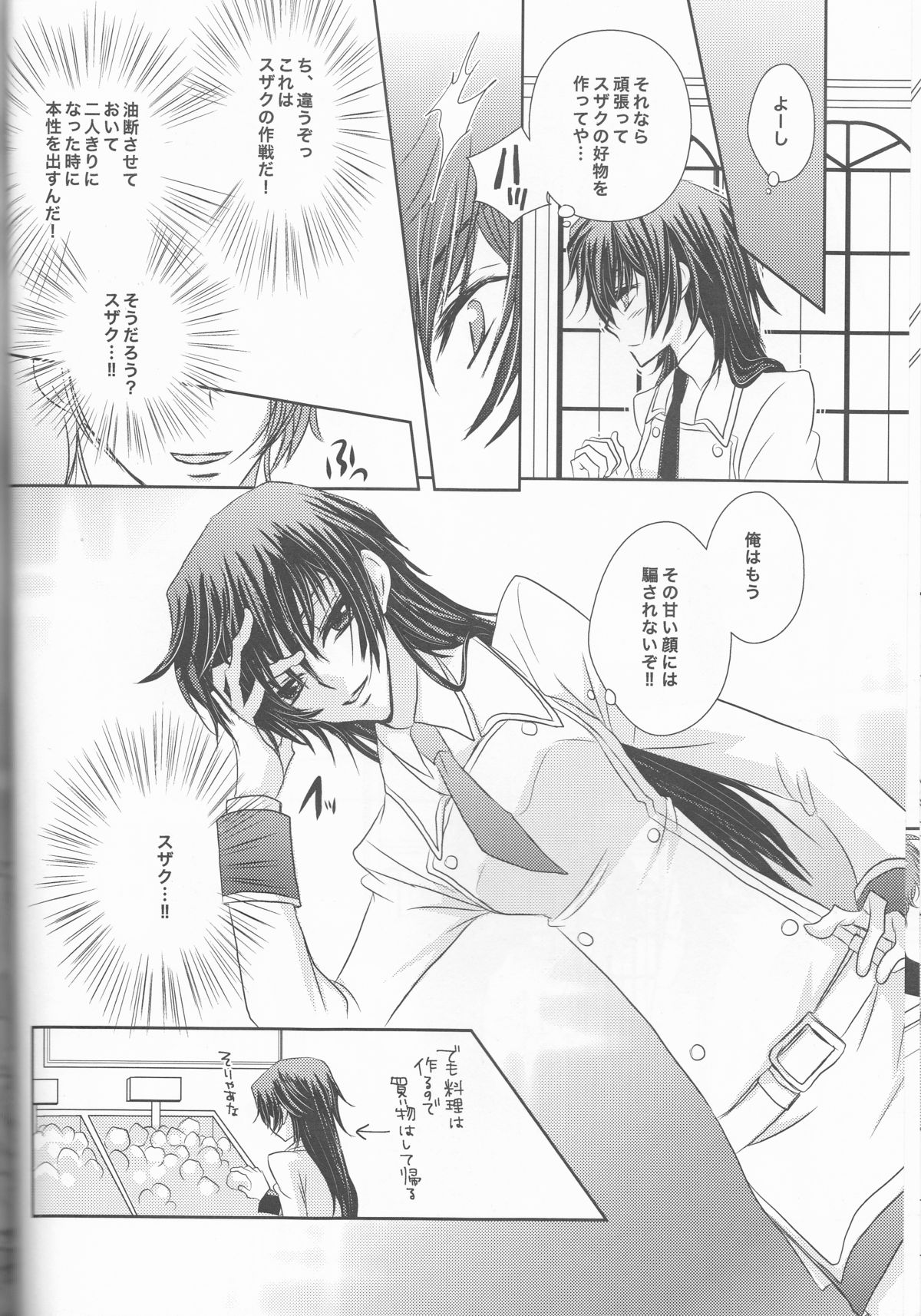 Rainbow Gossip - Page 17