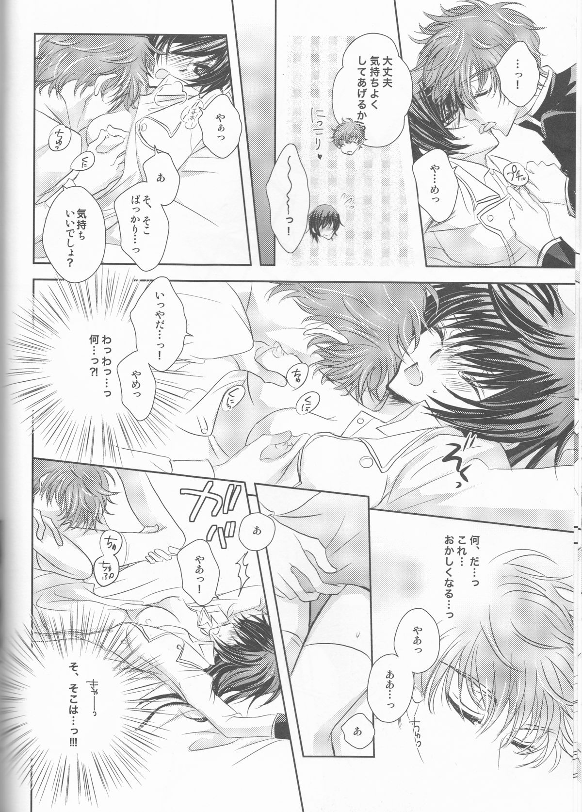 Rainbow Gossip - Page 31