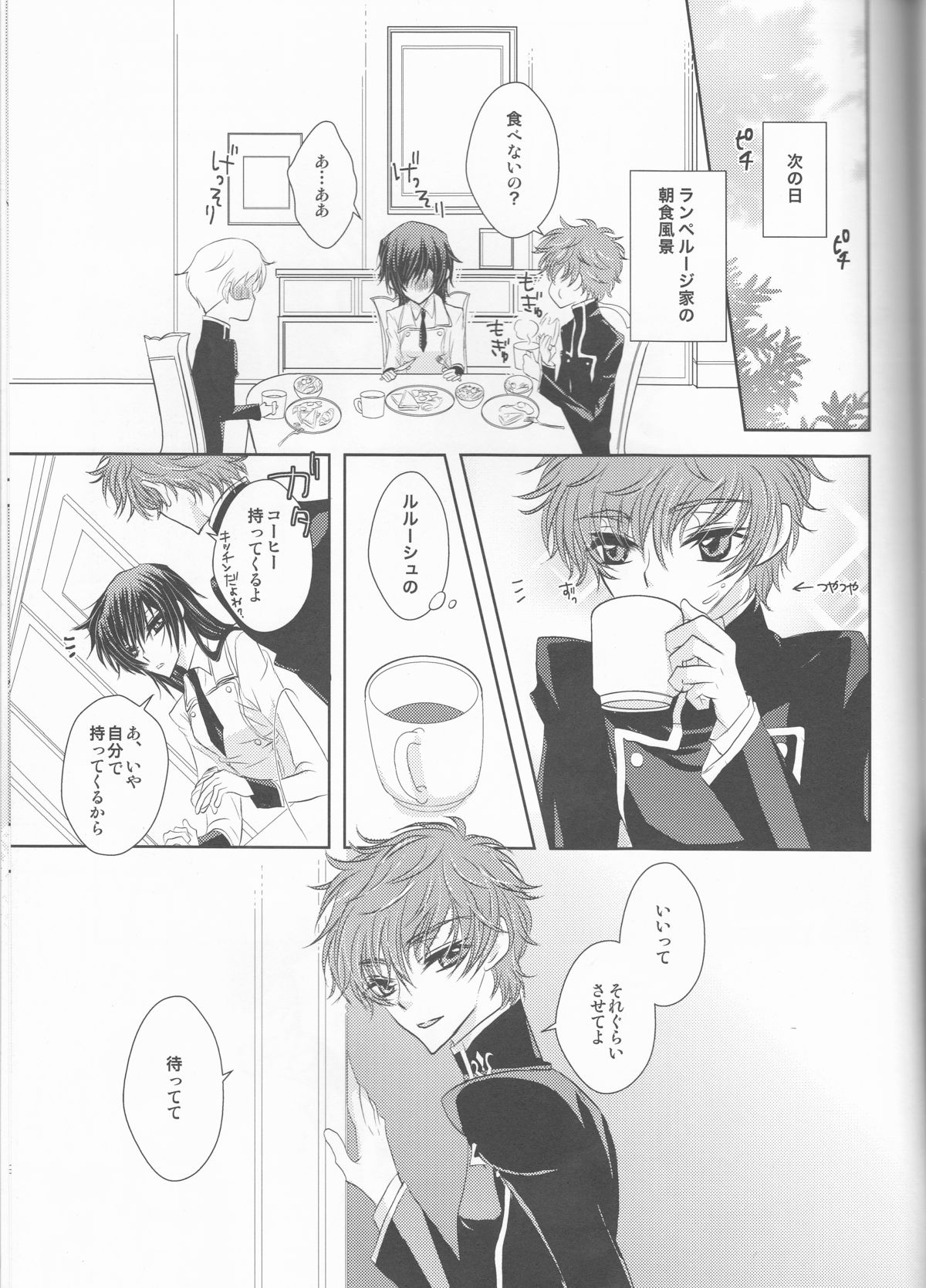 Rainbow Gossip - Page 39