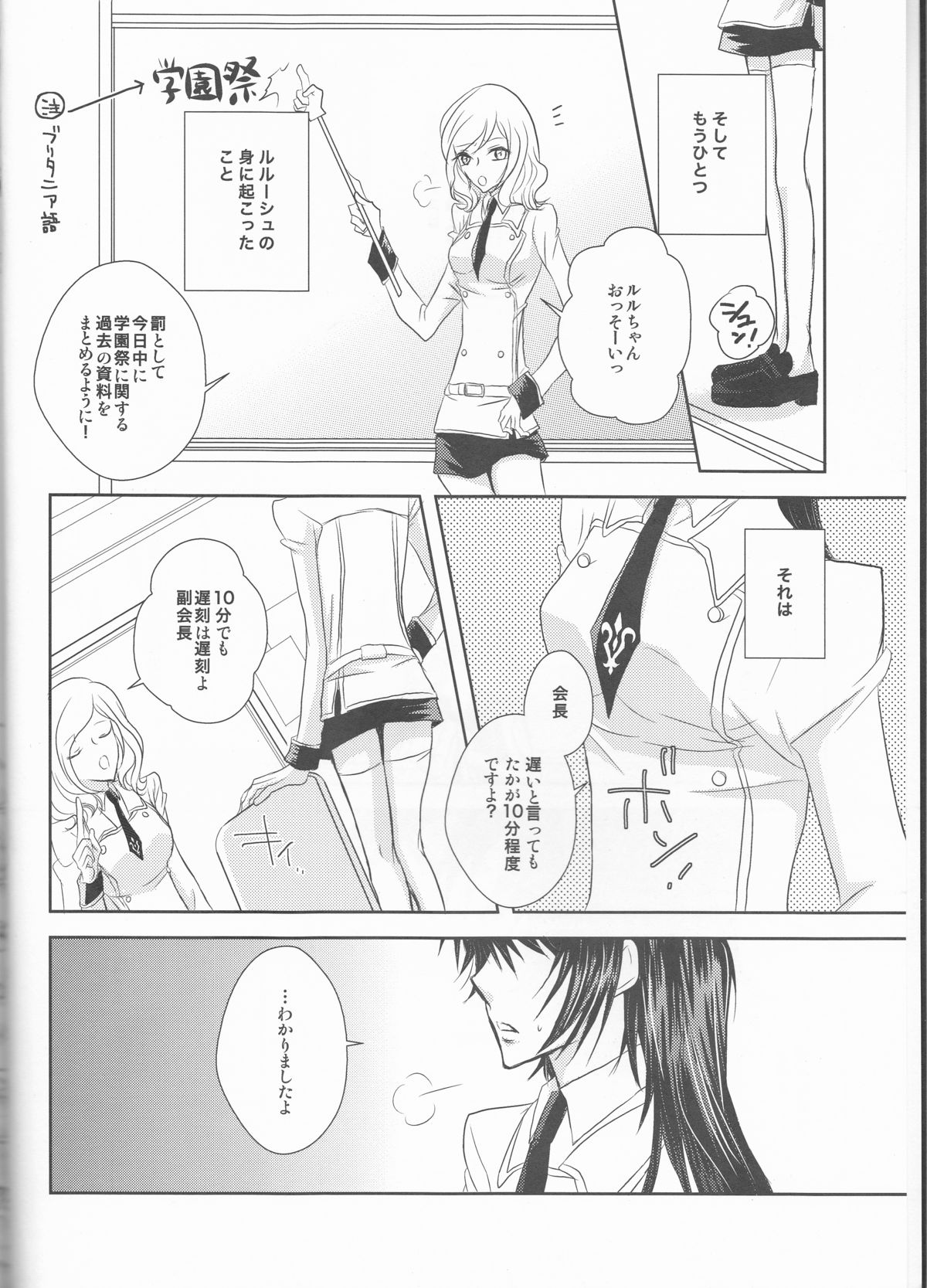 Rainbow Gossip - Page 5